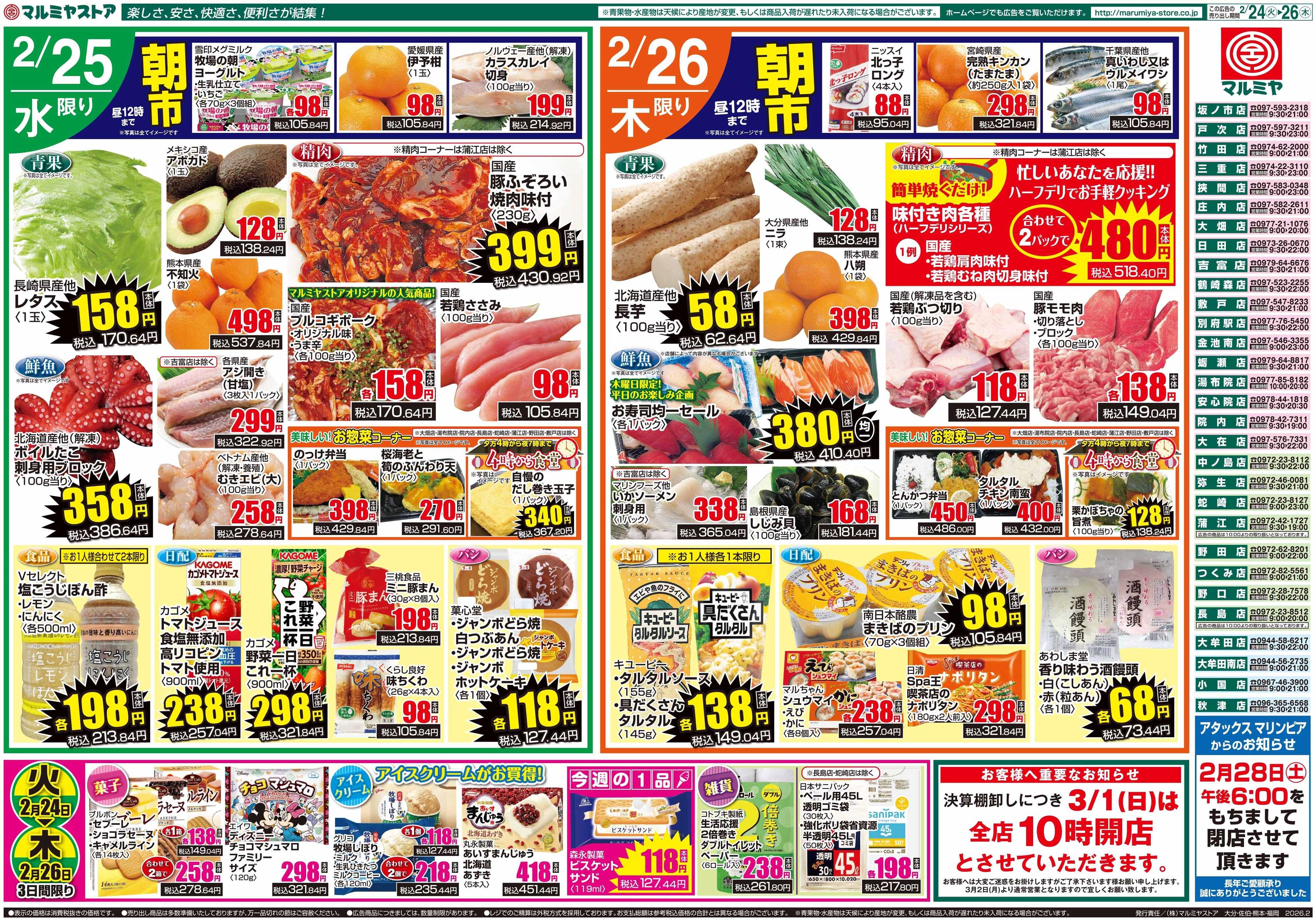 マルミヤストア M.26.0223_26_火っ得市①B4
