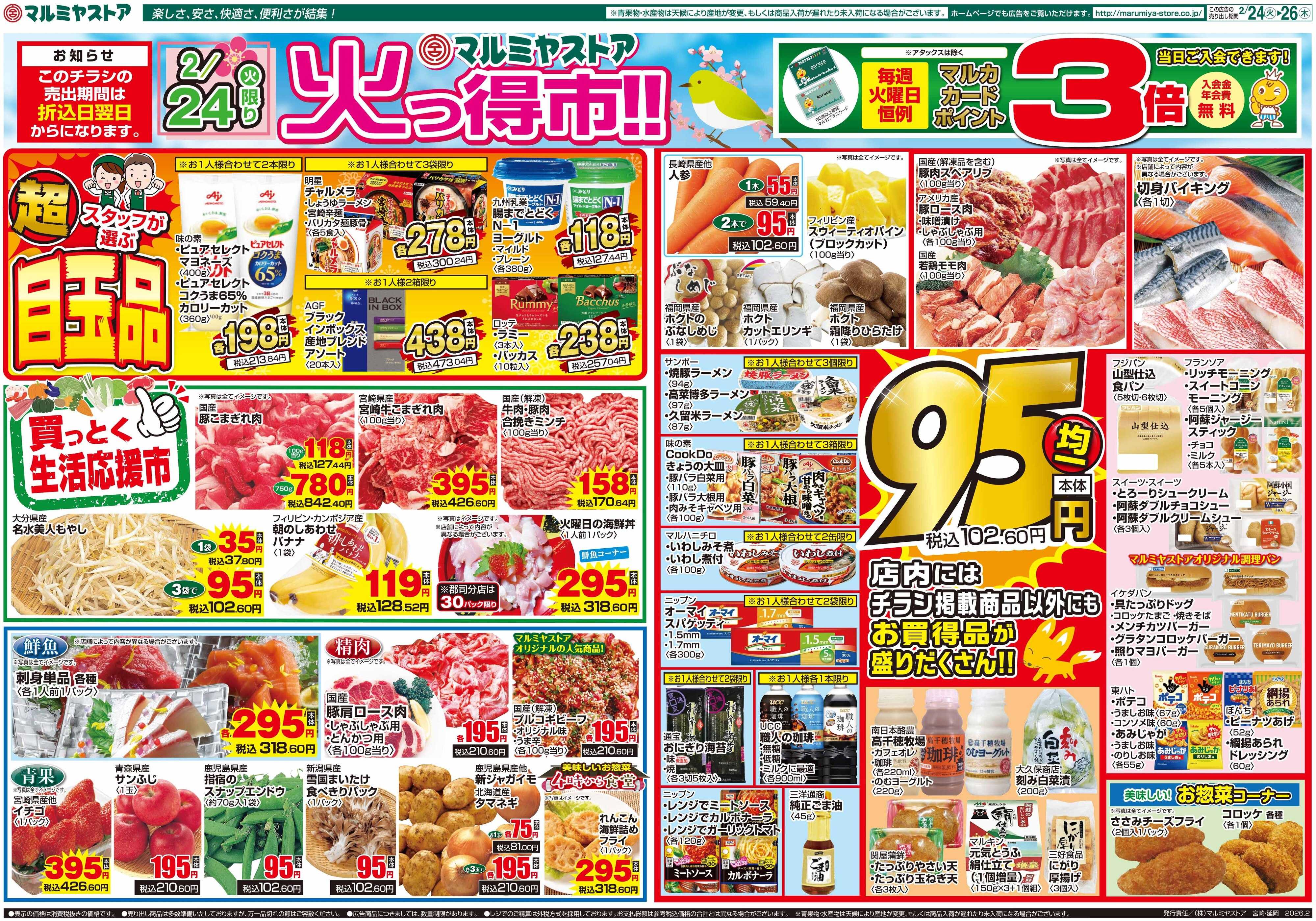 マルミヤストア M.26.0223_26_火っ得市②B4