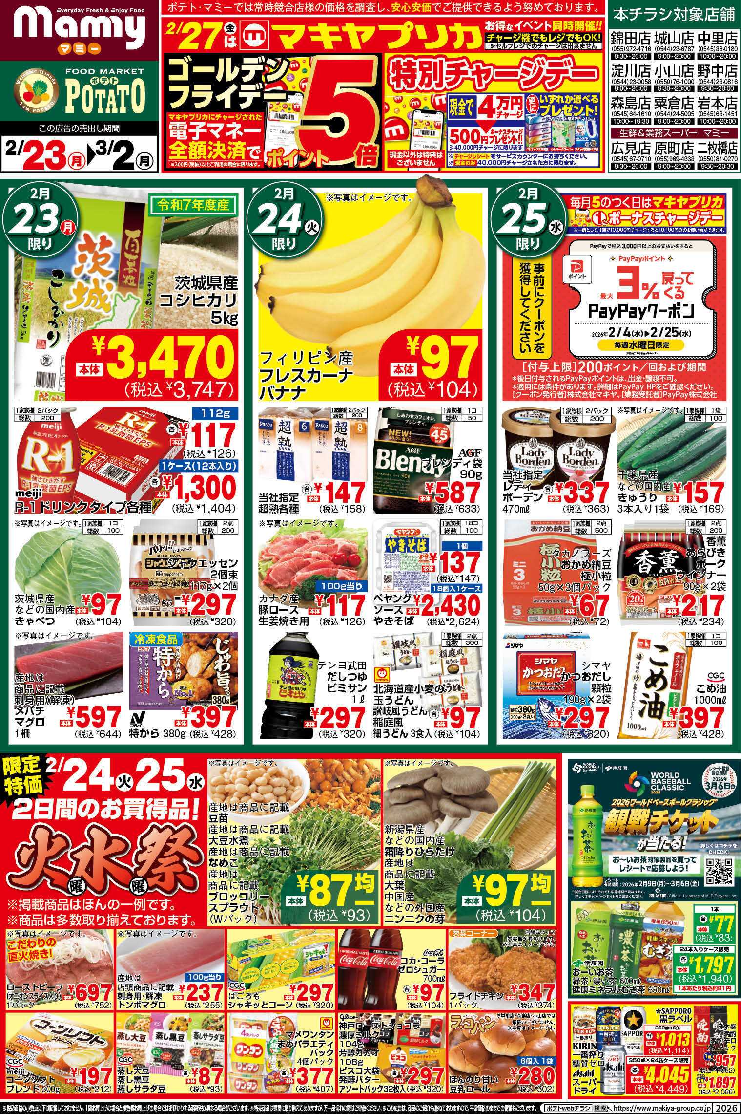 ポテト POMY_2.23-3.2_チラシ_A