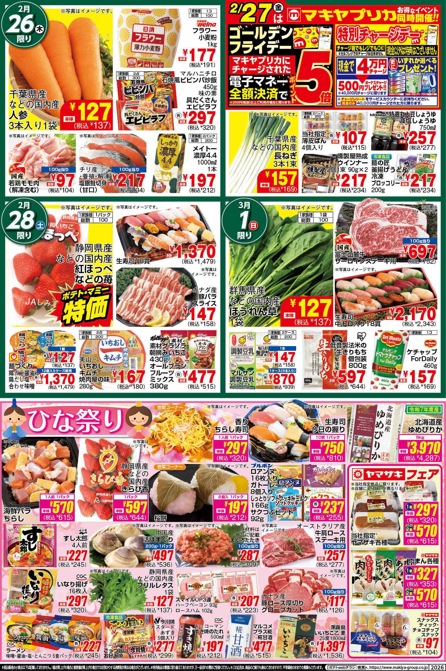 ポテト POMY_2.23-3.2_チラシ_B