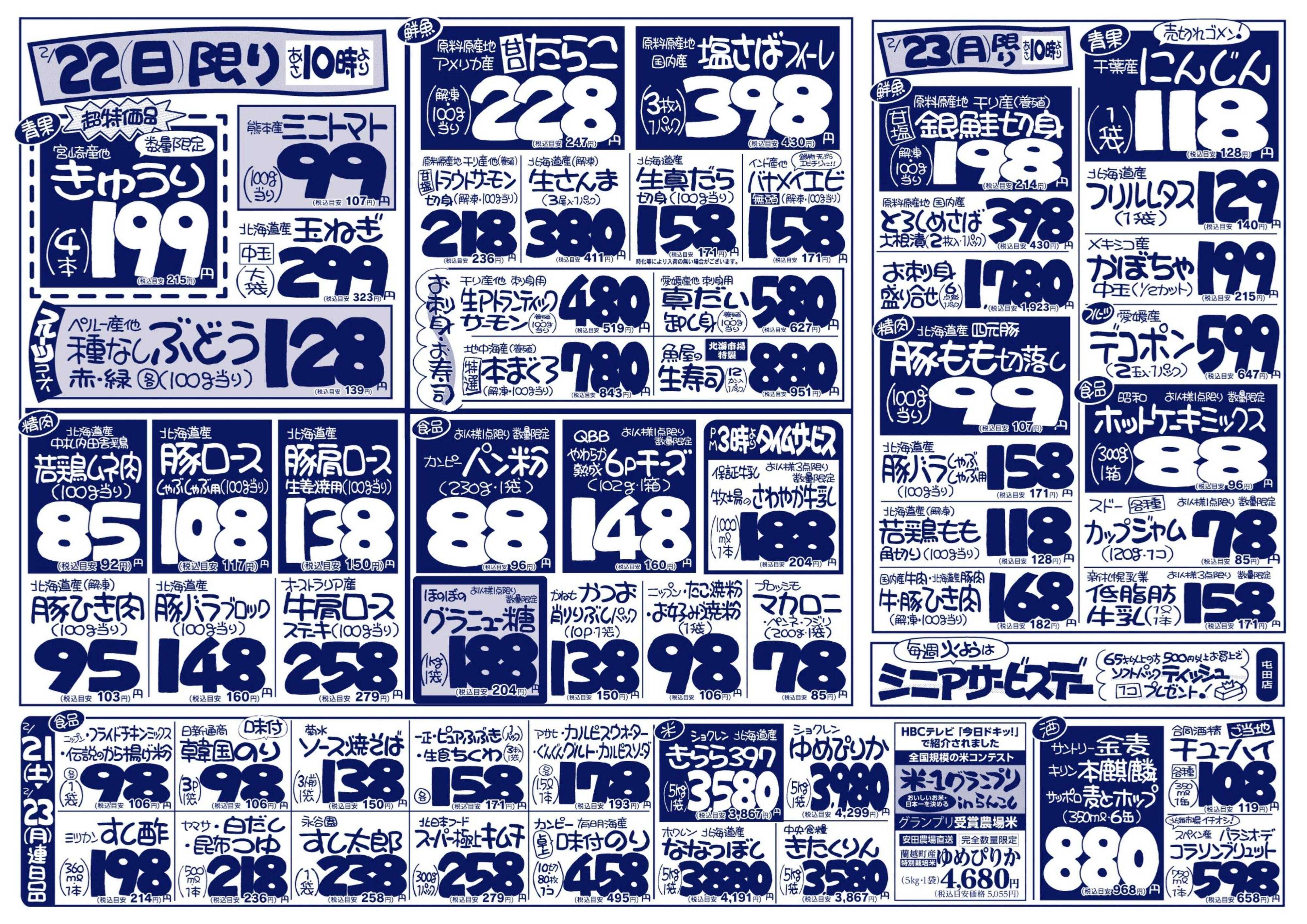 北海市場 春はすぐそこ！生鮮祭