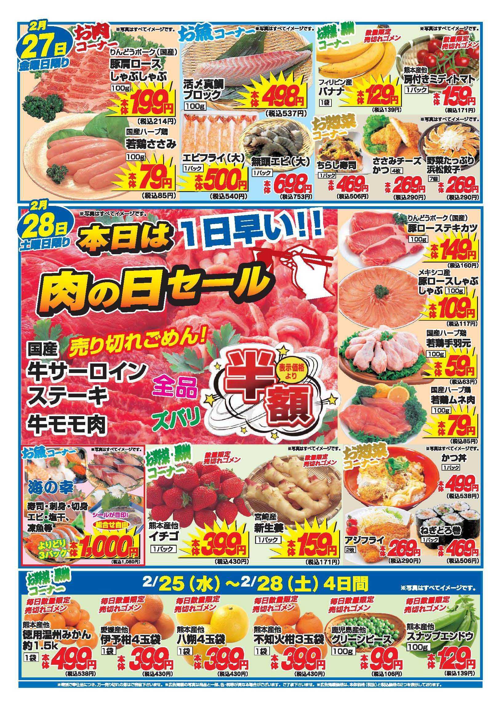 アタックス A_260225_28_アタックス生鮮益城店 B4