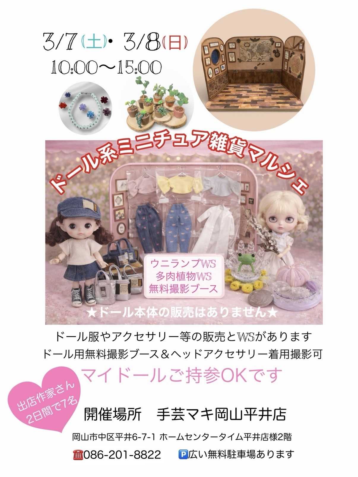 手芸マキ マルシェ＆ワークショップのご案内