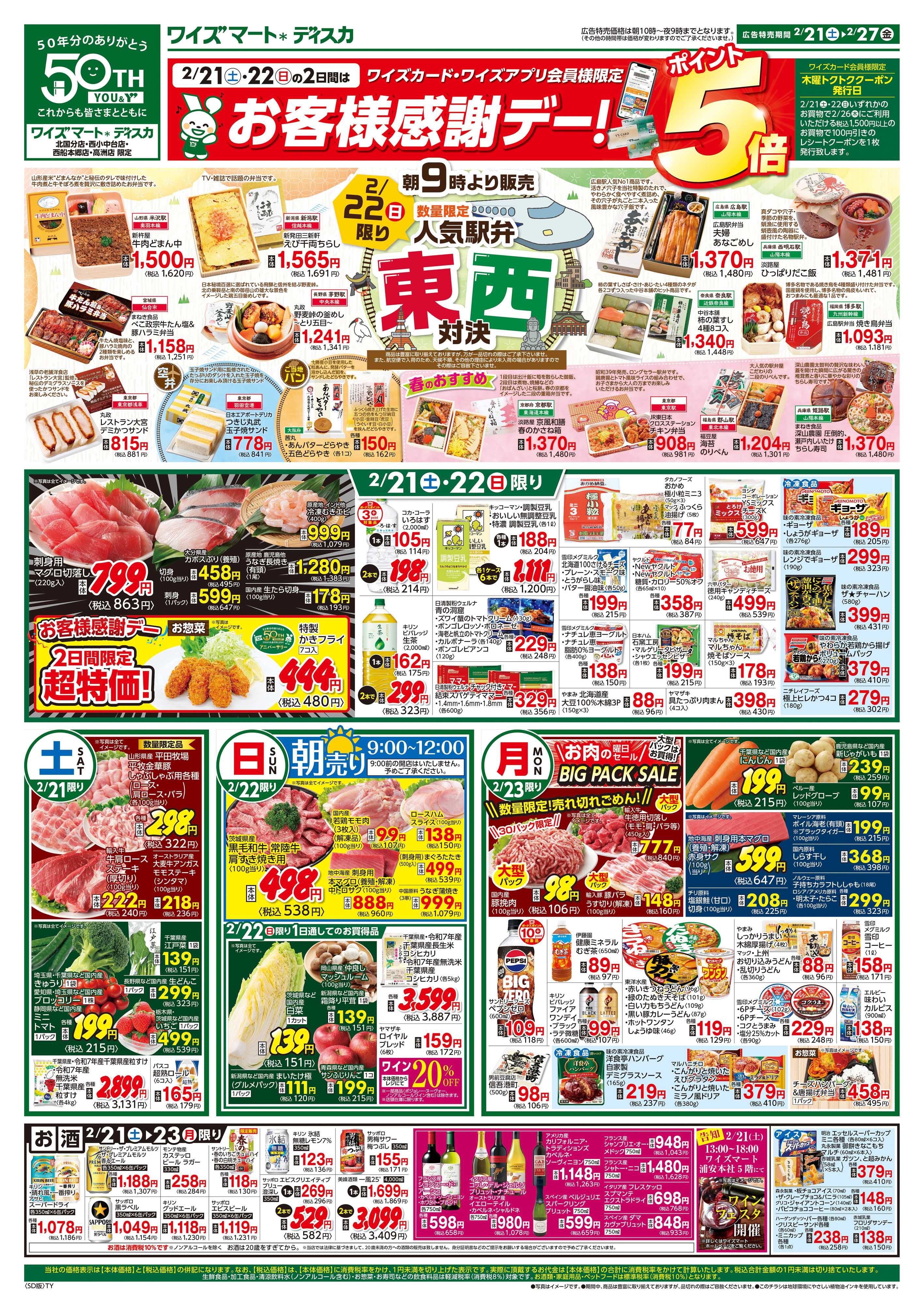 ワイズマートディスカ 