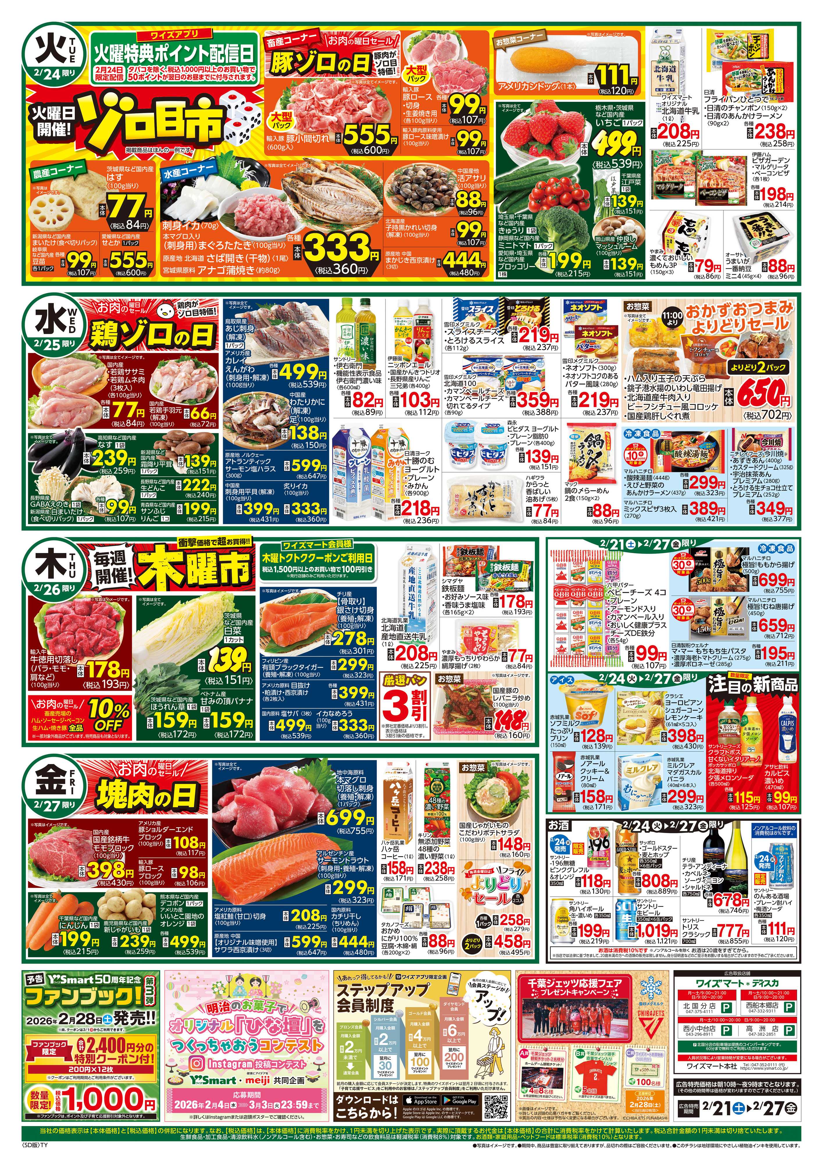 ワイズマートディスカ 