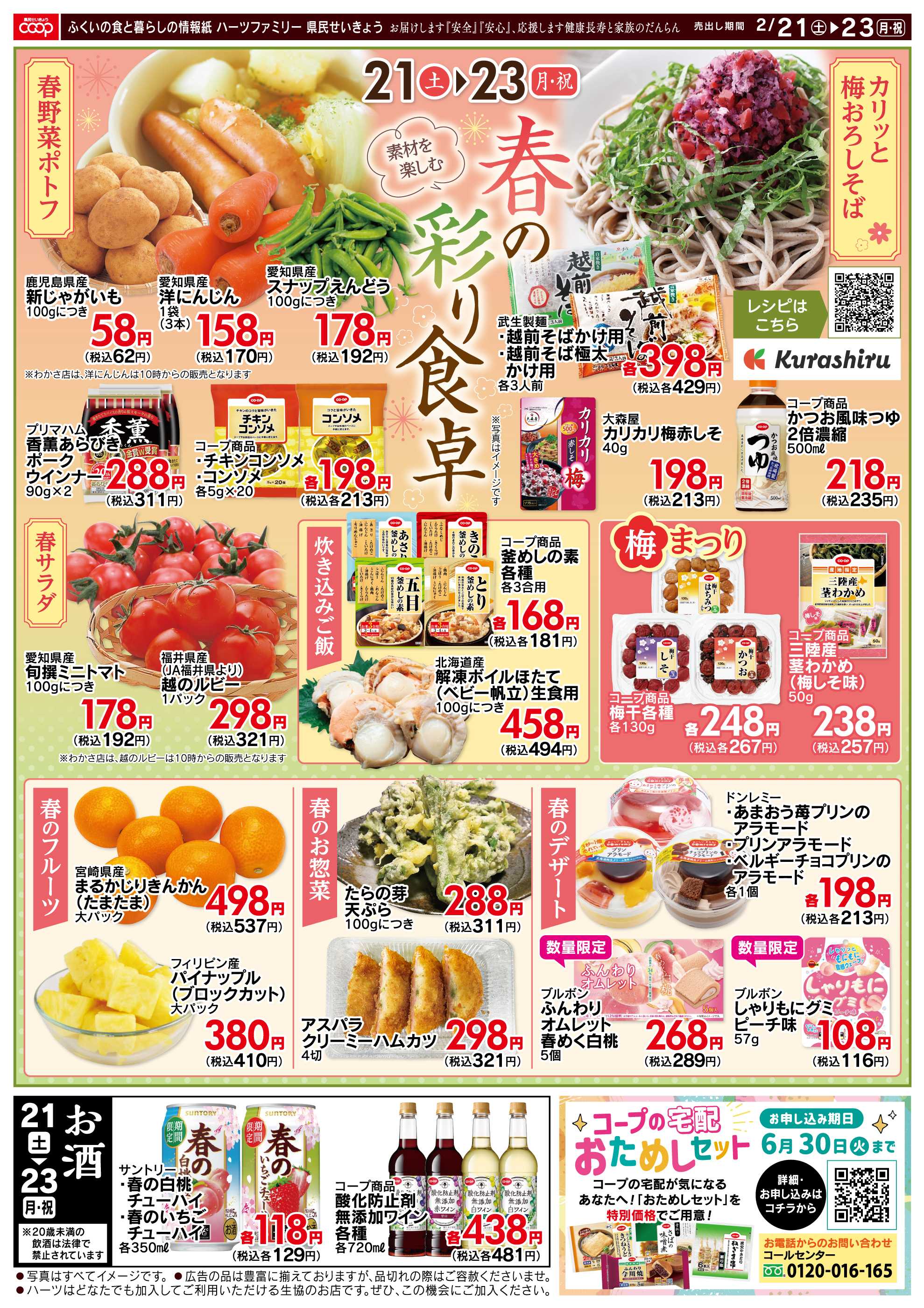 ハーツ ハーツファミリー2/21～2/23