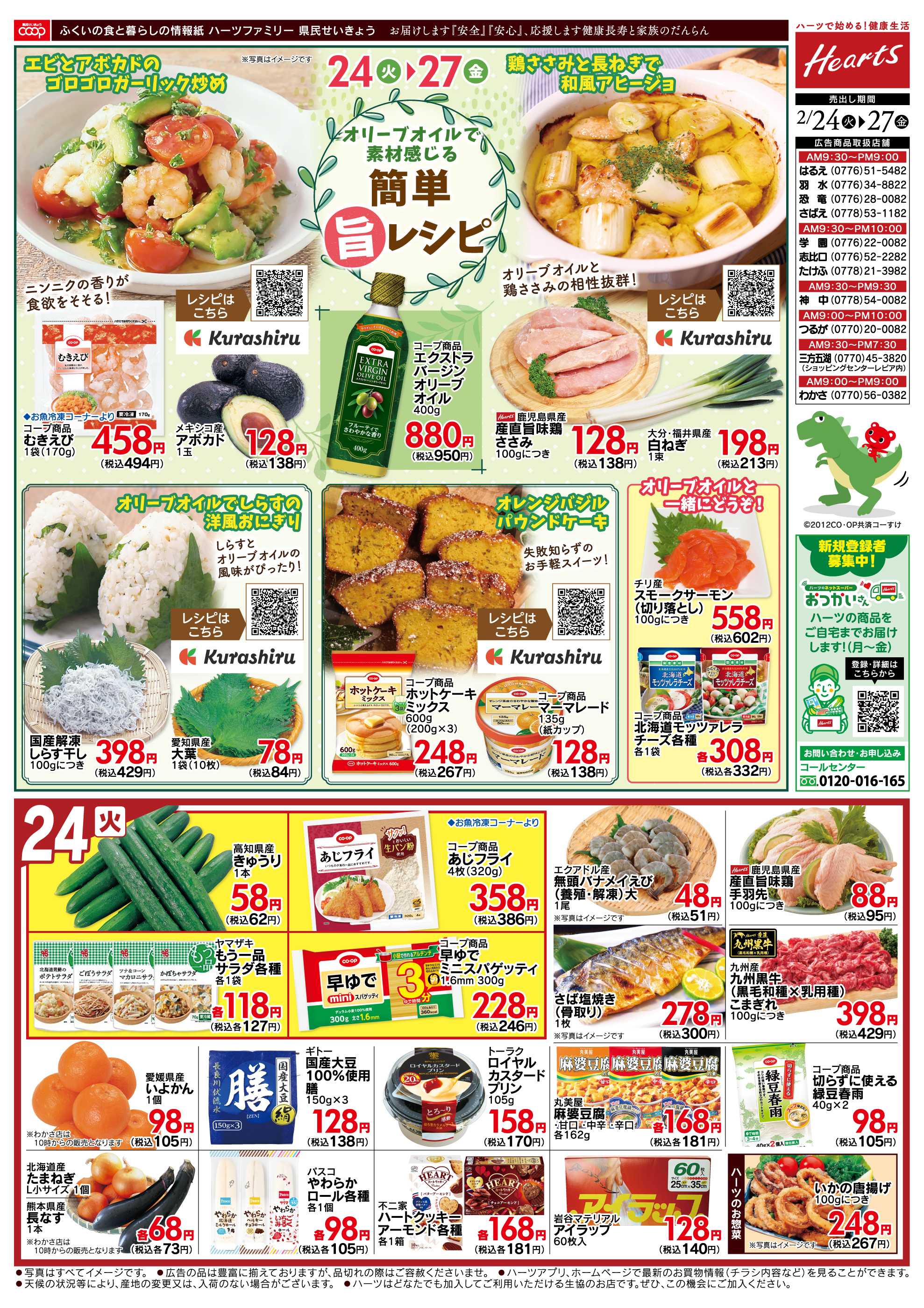 ハーツ ハーツファミリー2/24～2/27