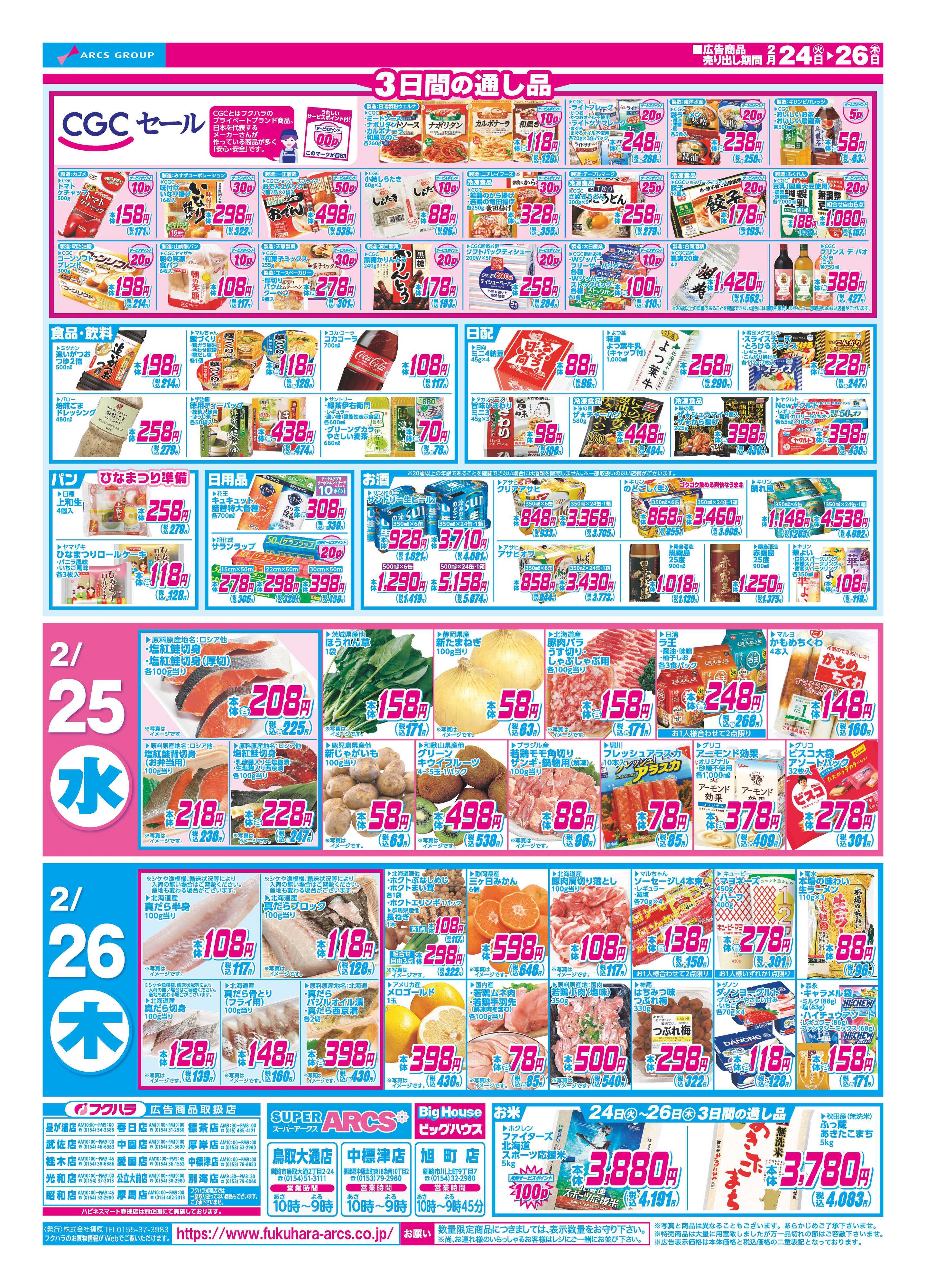 フクハラ 火曜均市　２４日シニア感謝デー５％引