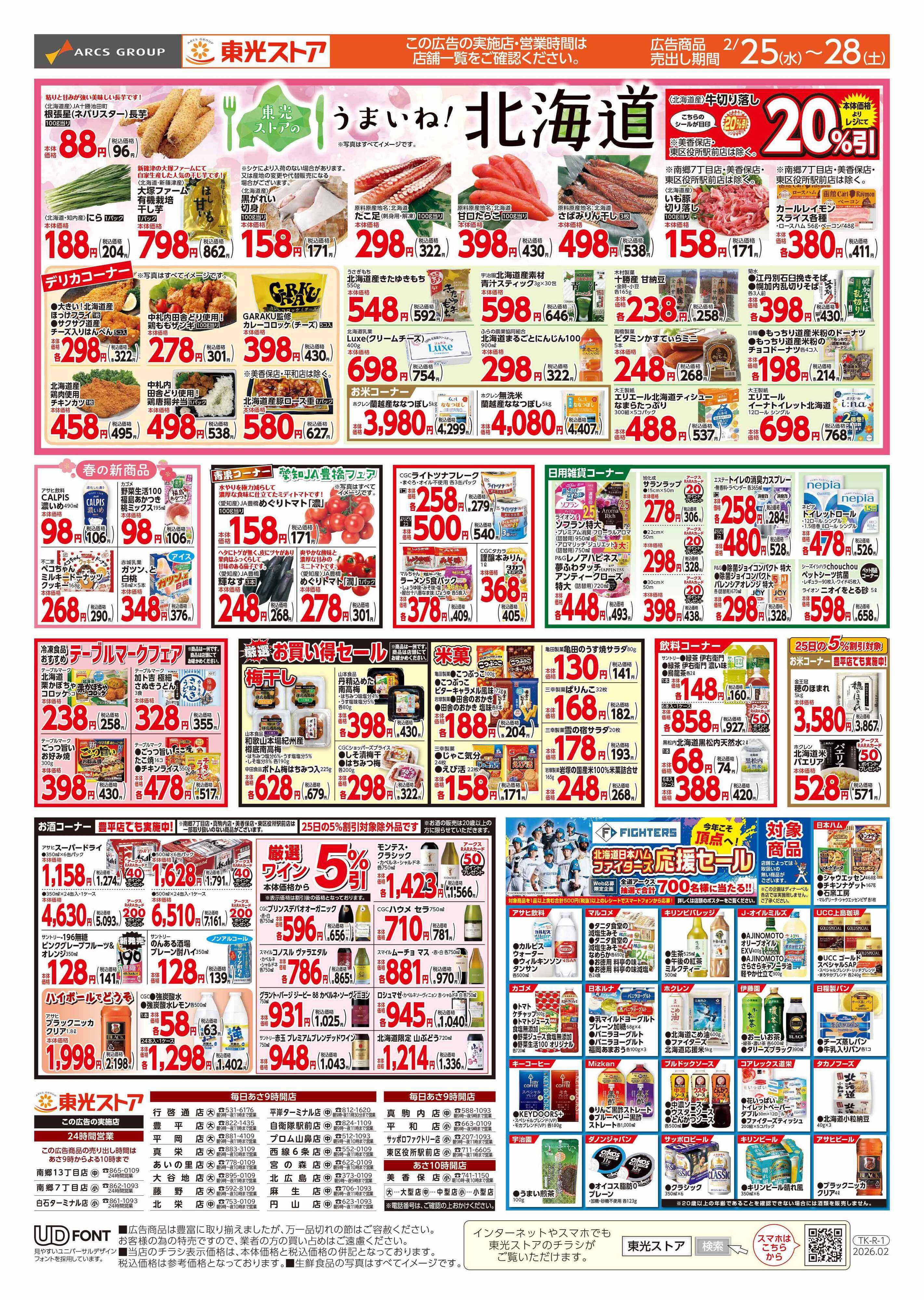 東光ストア 全力東光ストア祭（裏）