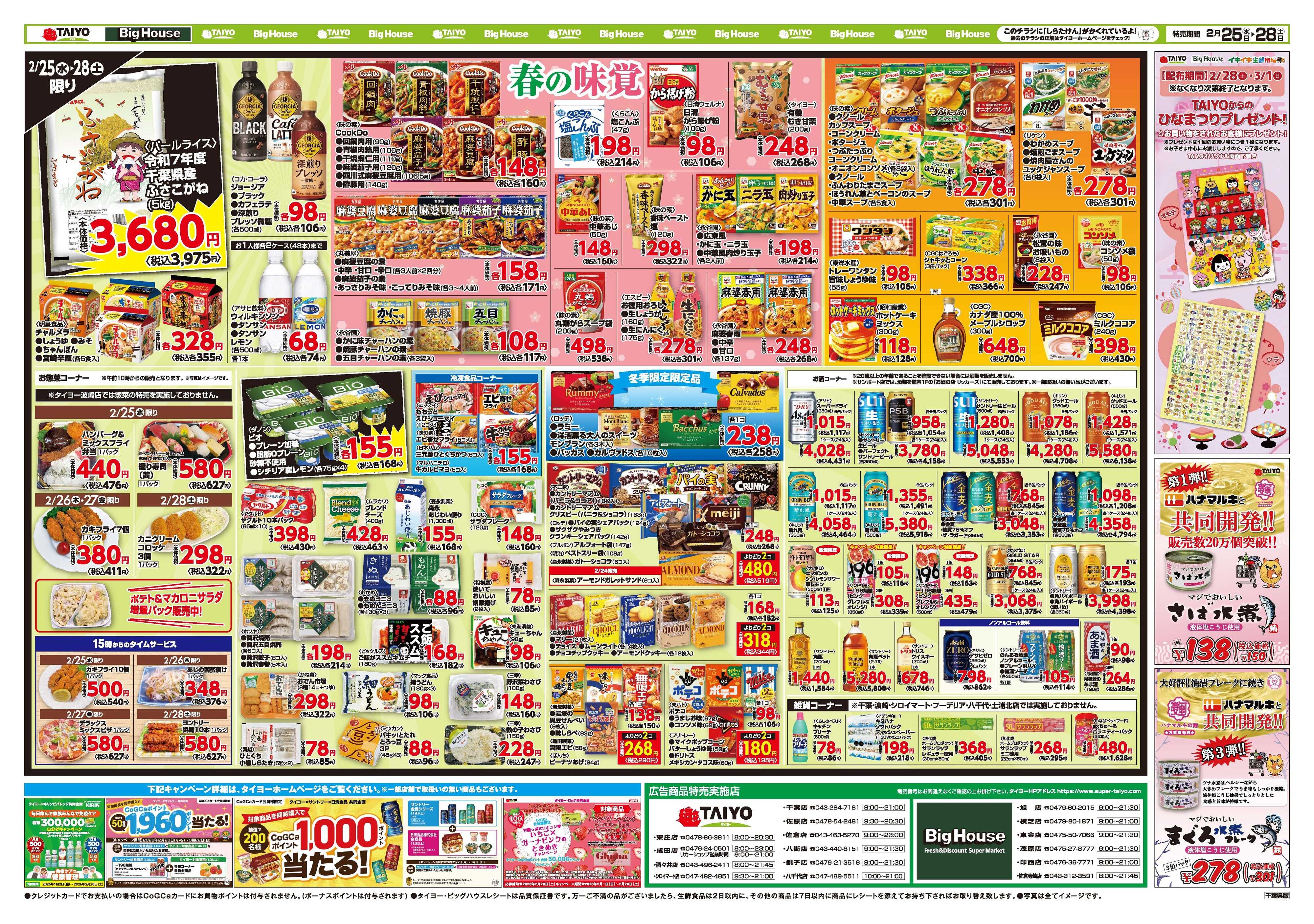 スーパーマーケットタイヨー お買い得チラシ2月25日~2月28日