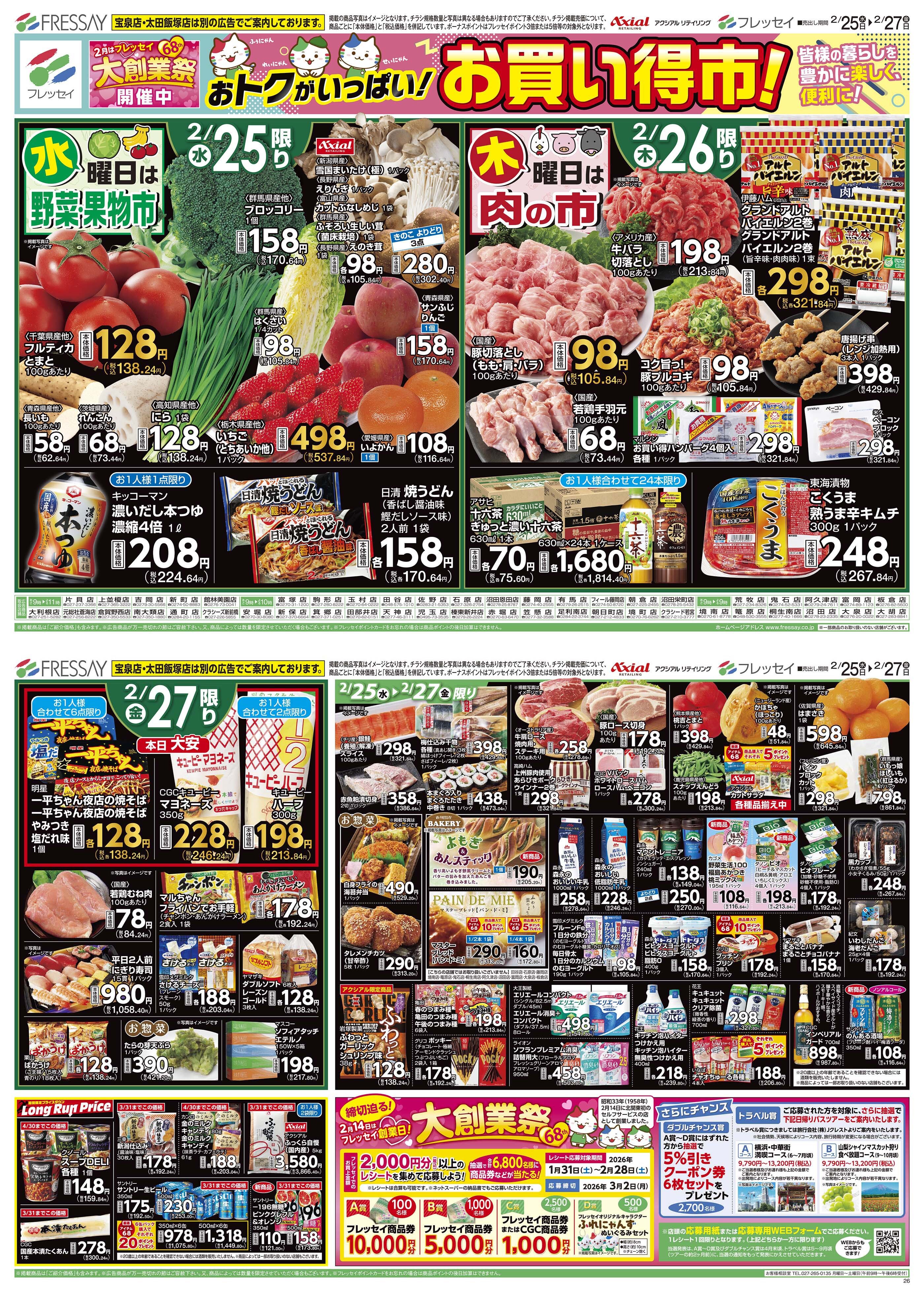 シャンブル 朝倉店 の最新チラシ・セール情報 | クラシルチラシ