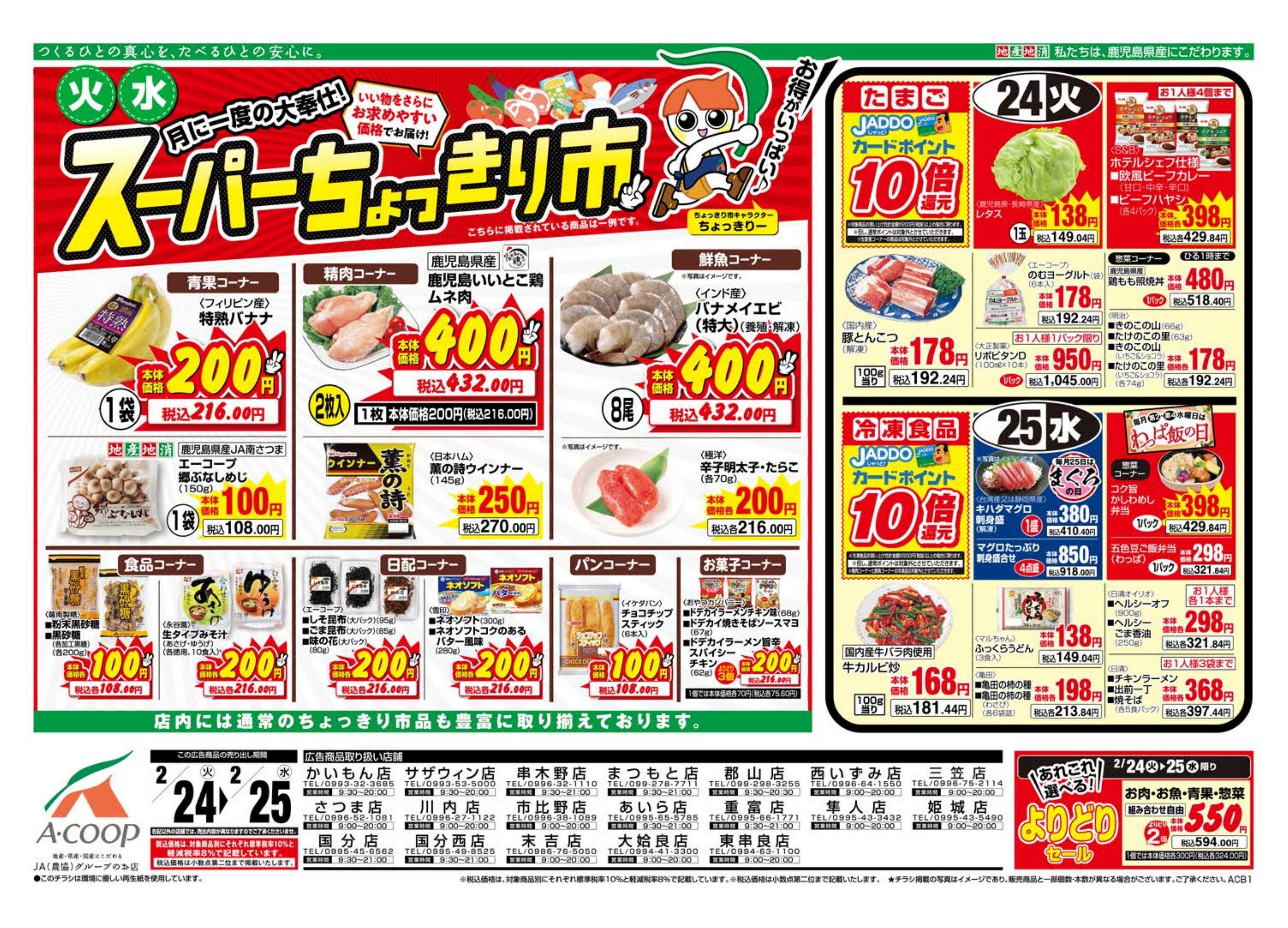 エーコープ鹿児島 