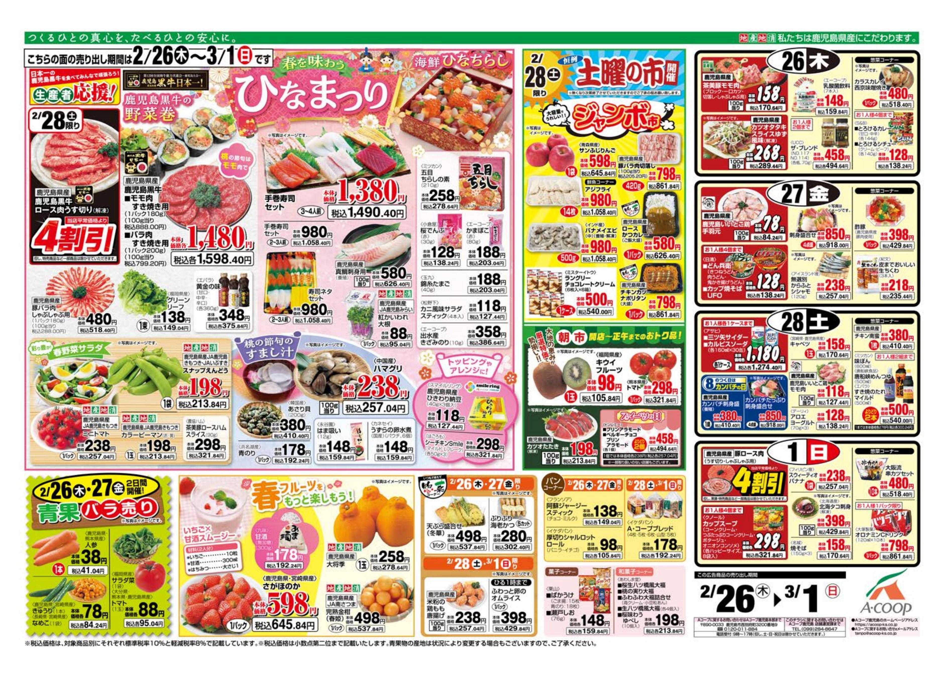 エーコープ鹿児島 