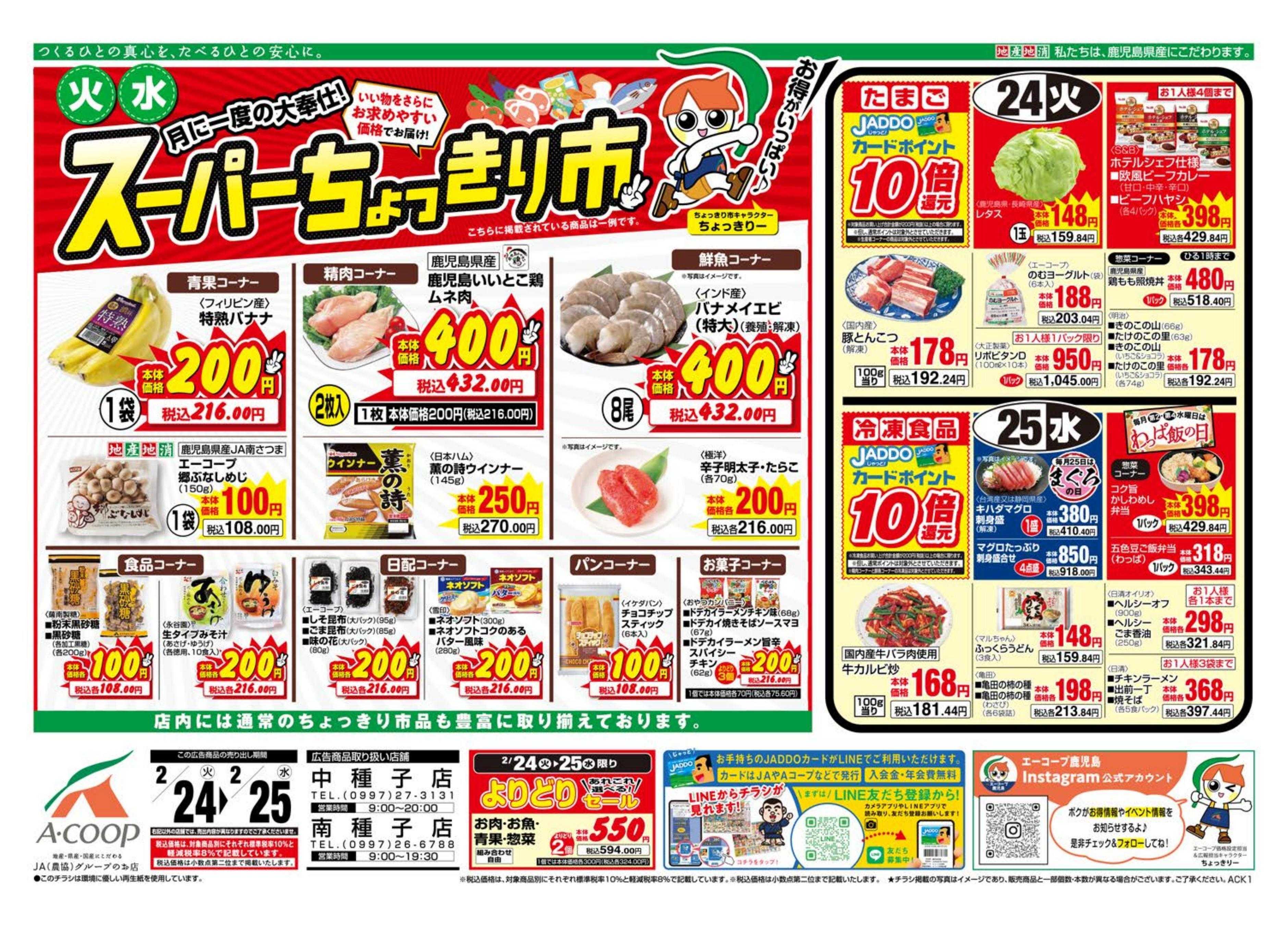 エーコープ鹿児島 