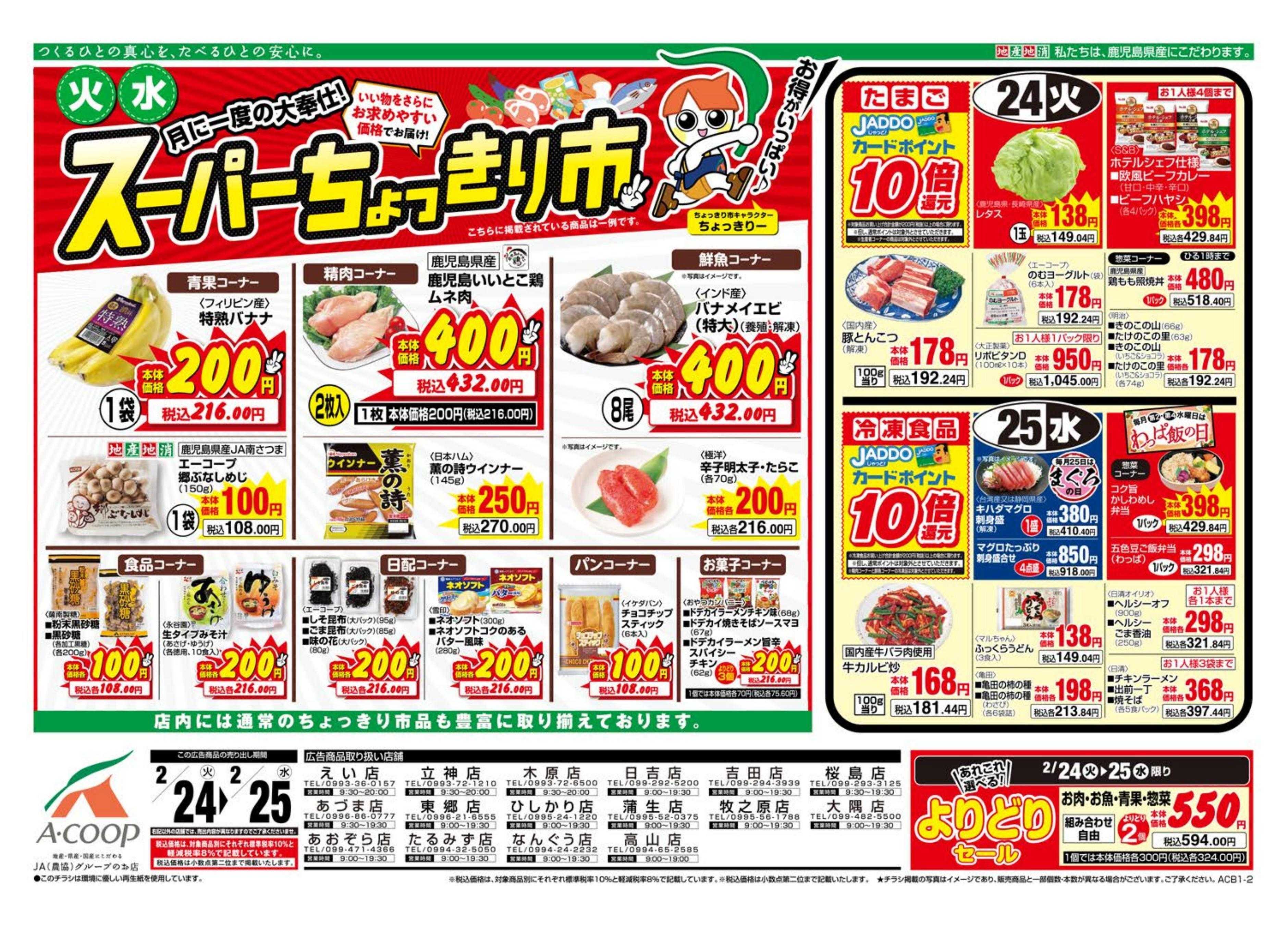 エーコープ鹿児島 