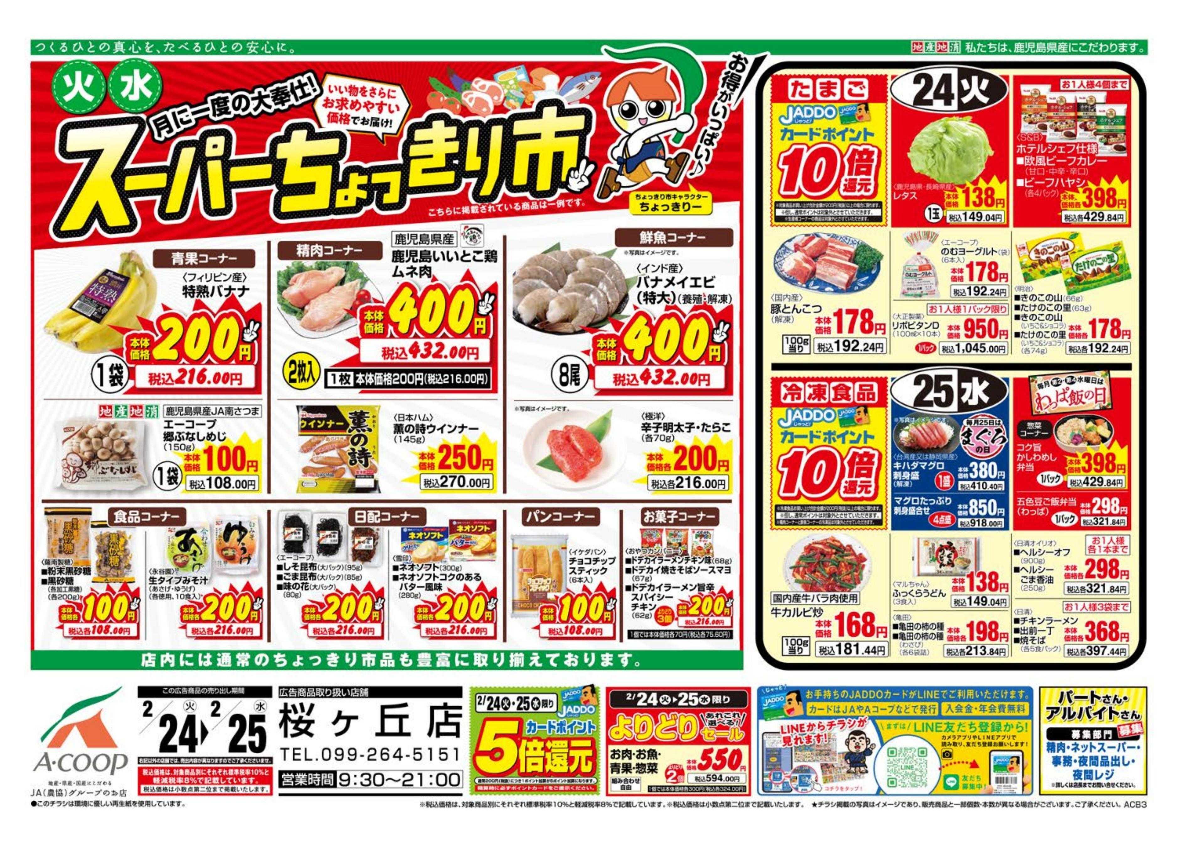 エーコープ鹿児島 