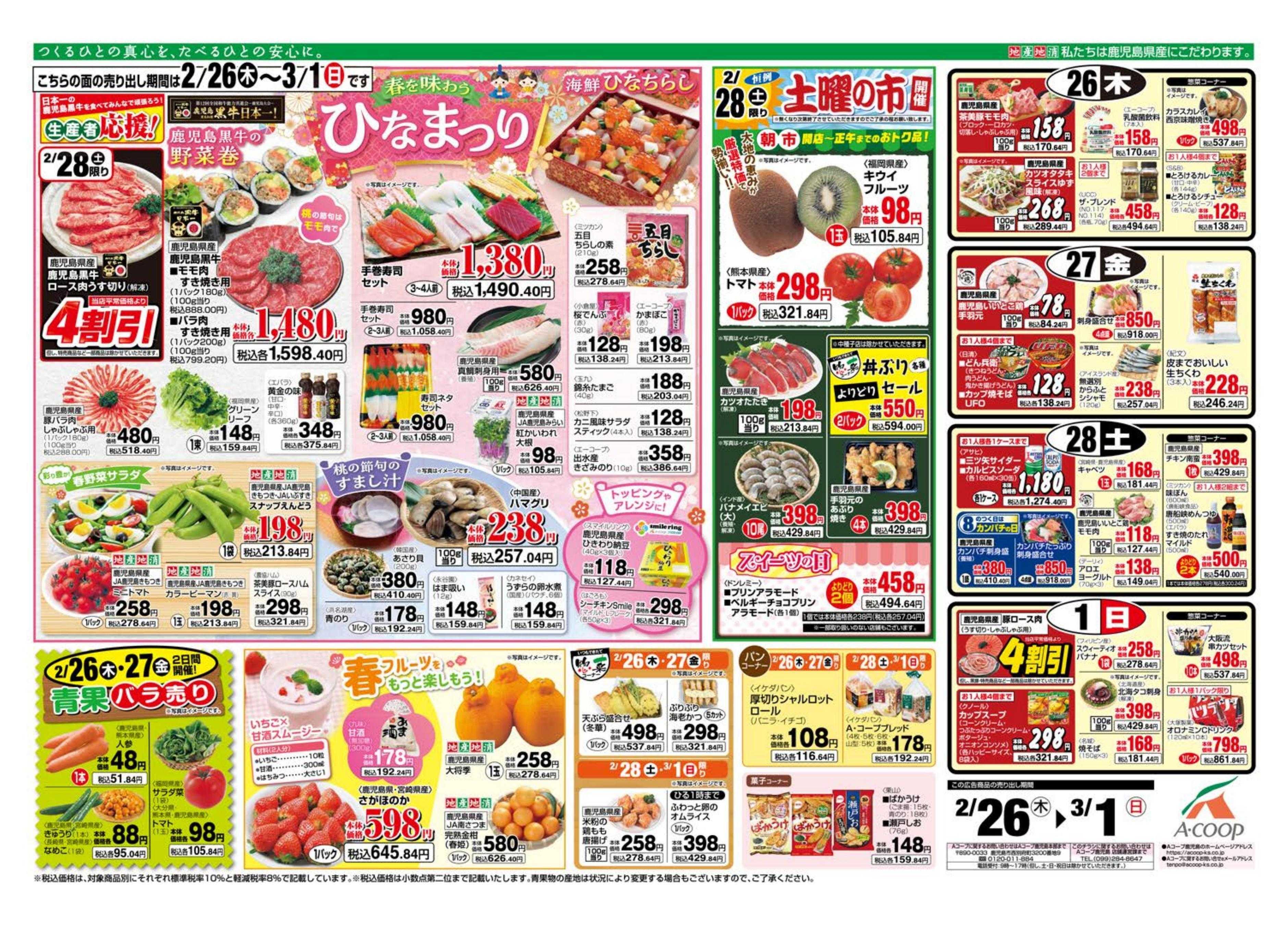 エーコープ鹿児島 