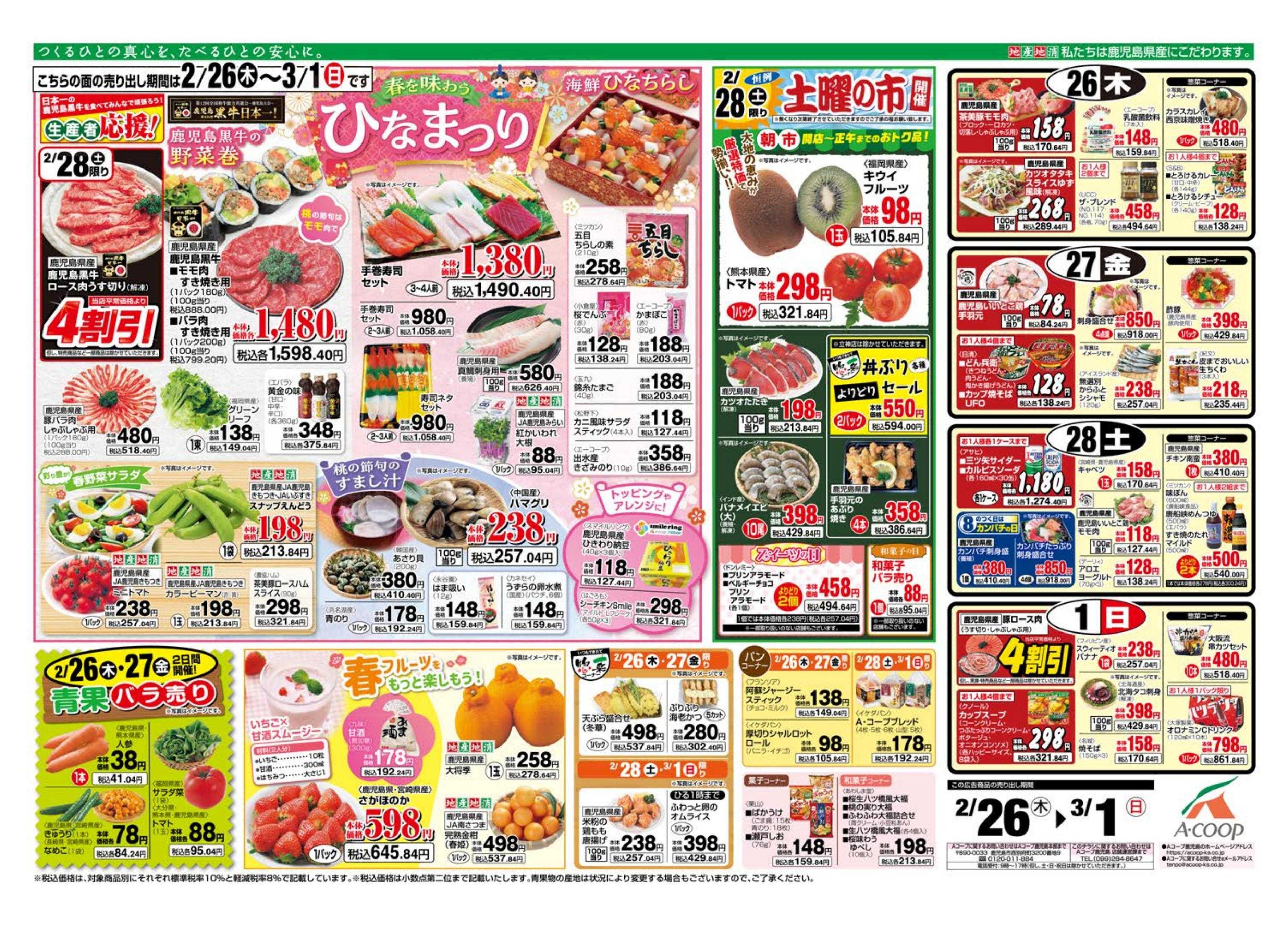 エーコープ鹿児島 