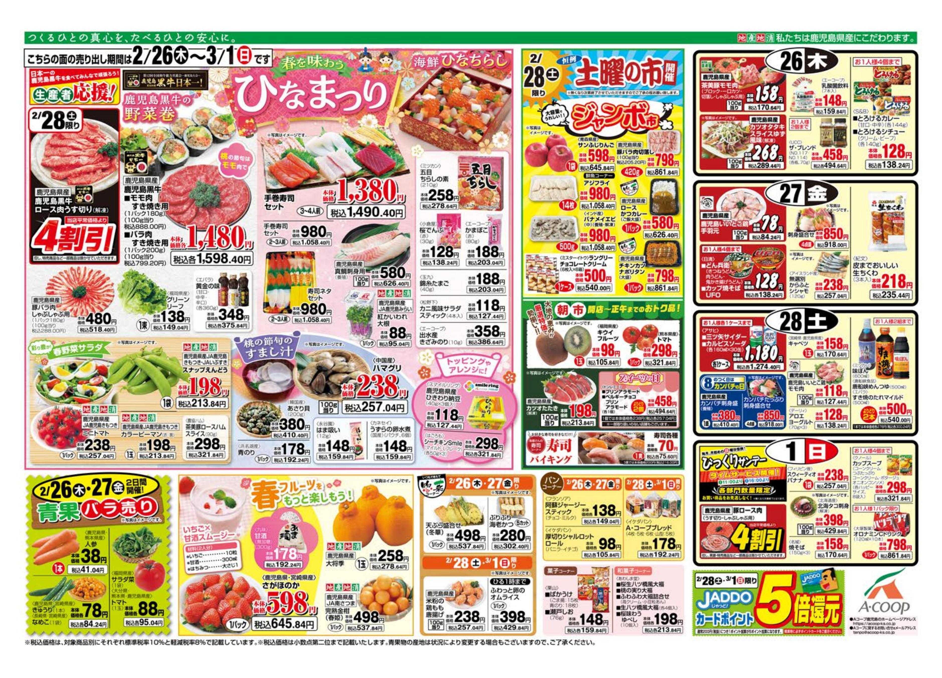 エーコープ鹿児島 