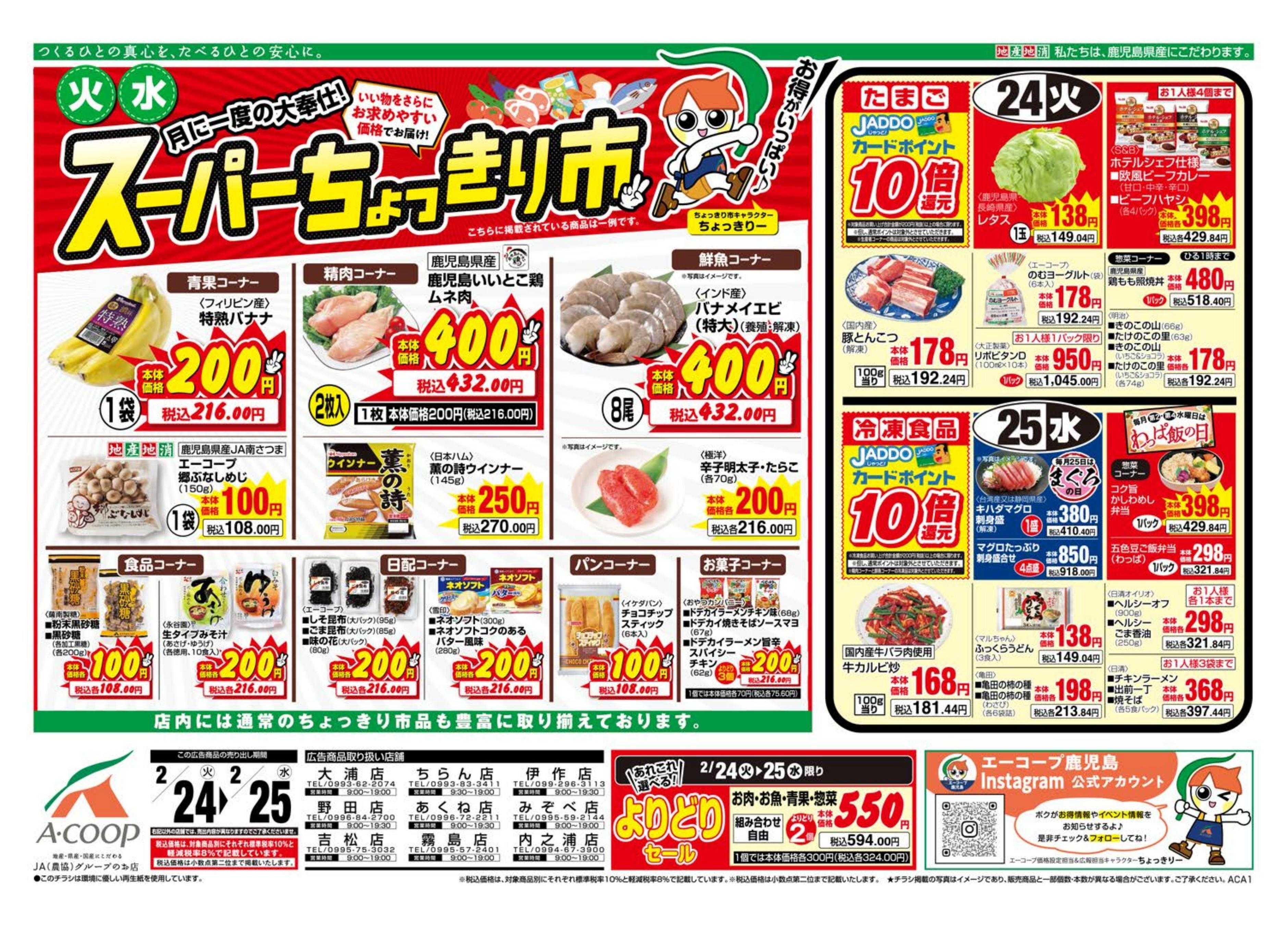 エーコープ鹿児島 