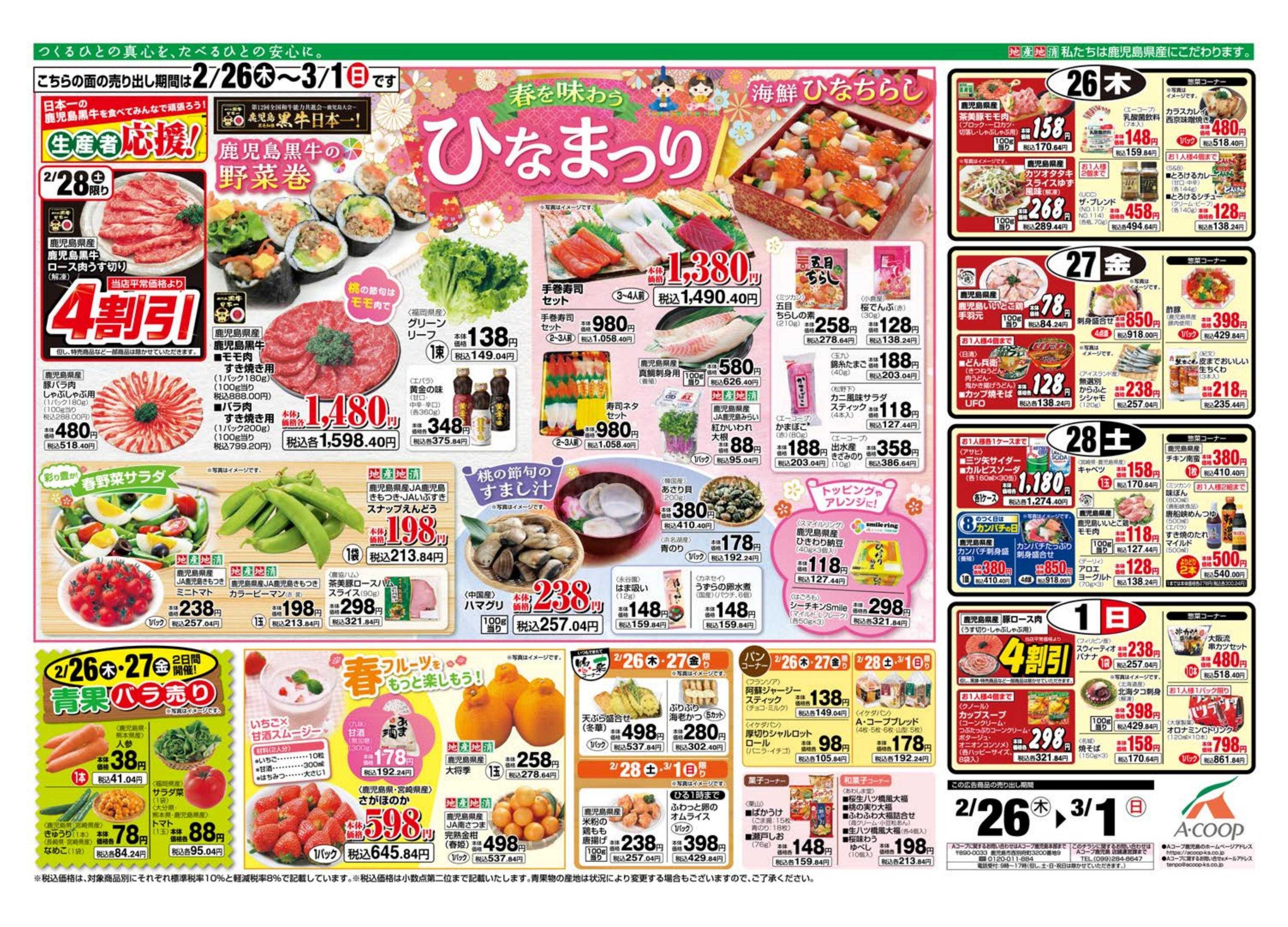 エーコープ鹿児島 