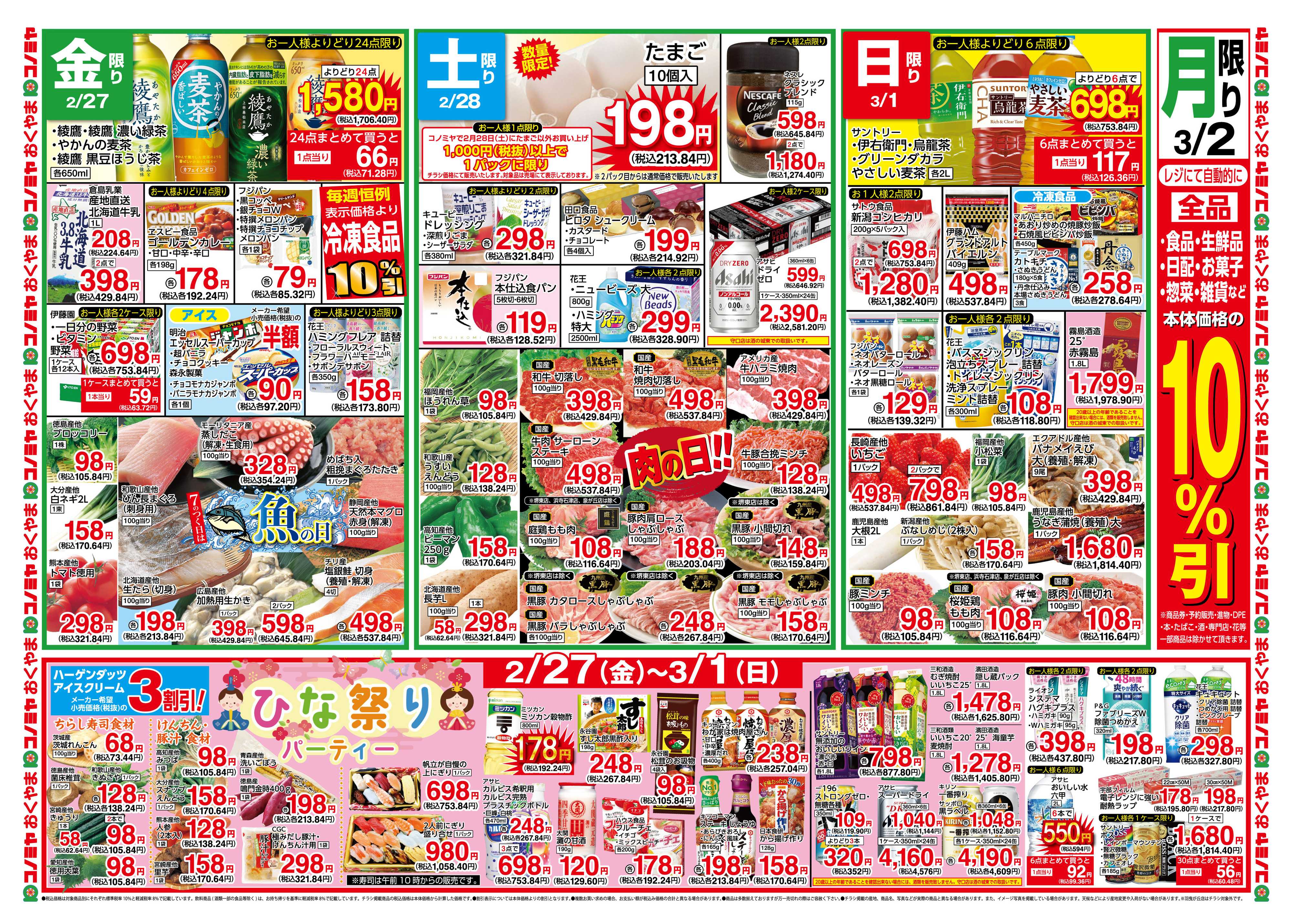 コノミヤ 0223号レギュラー_チラシ