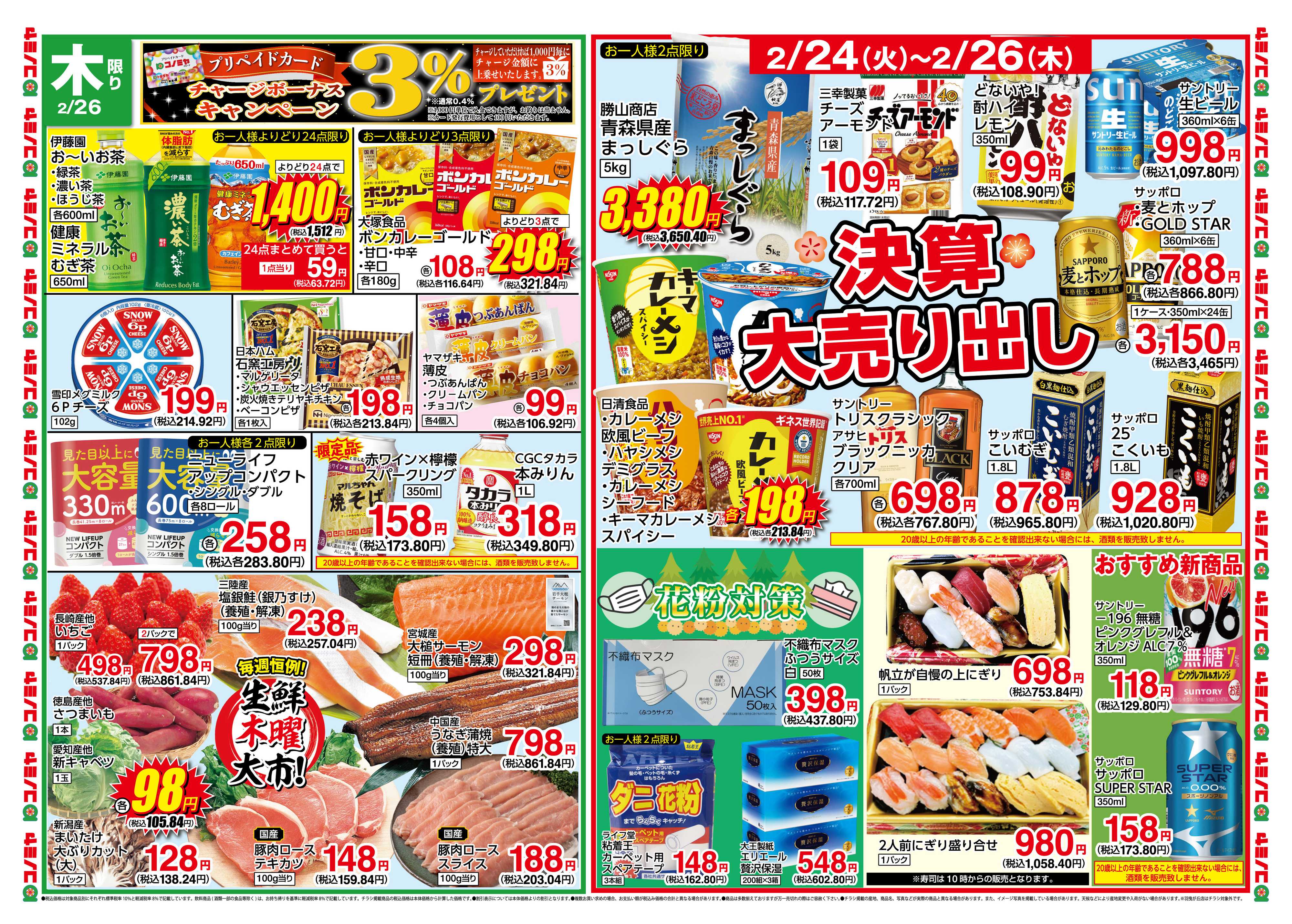 コノミヤ 0223号別版_チラシ