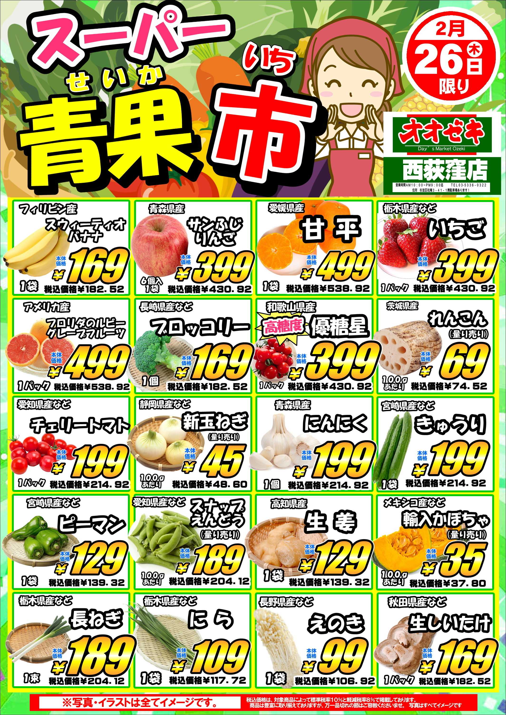 オオゼキ スーパー青果市開催！！