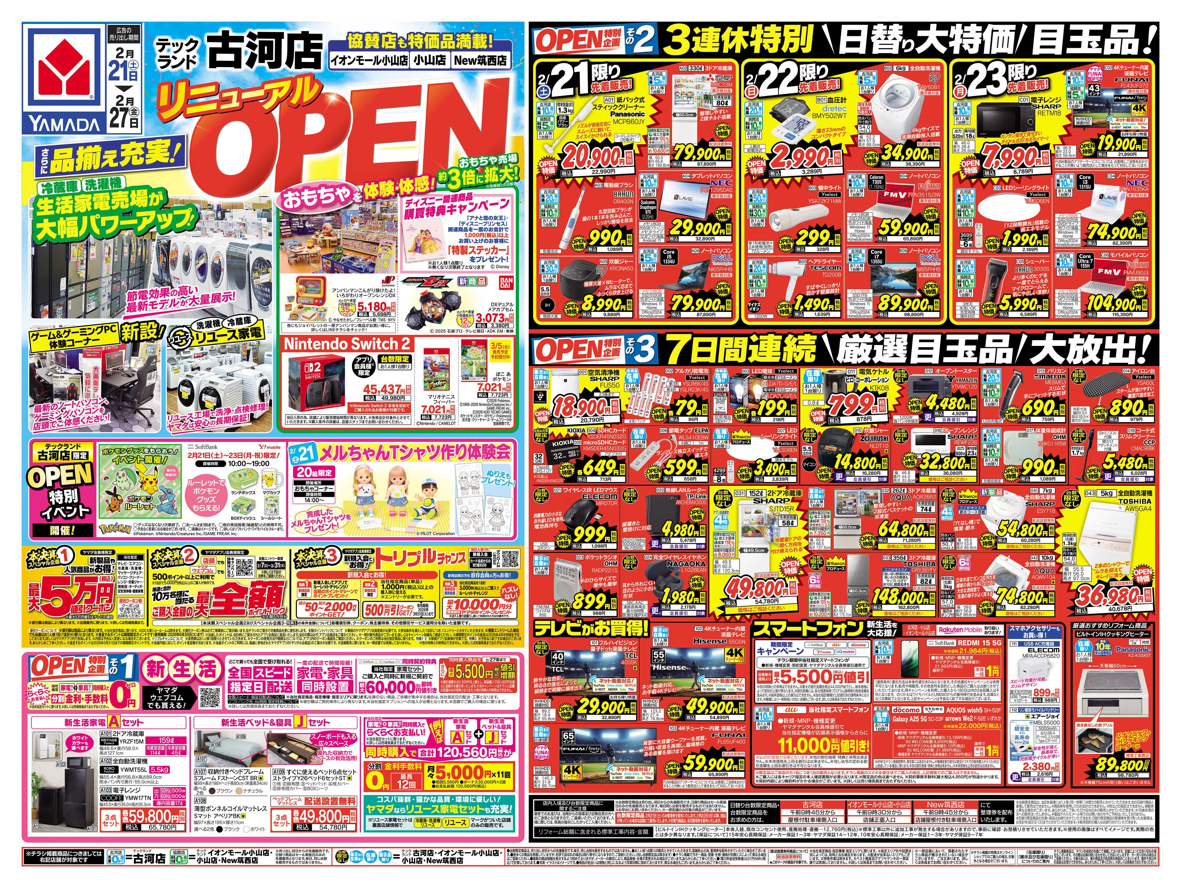 ヤマダデンキ リニューアルOPEN