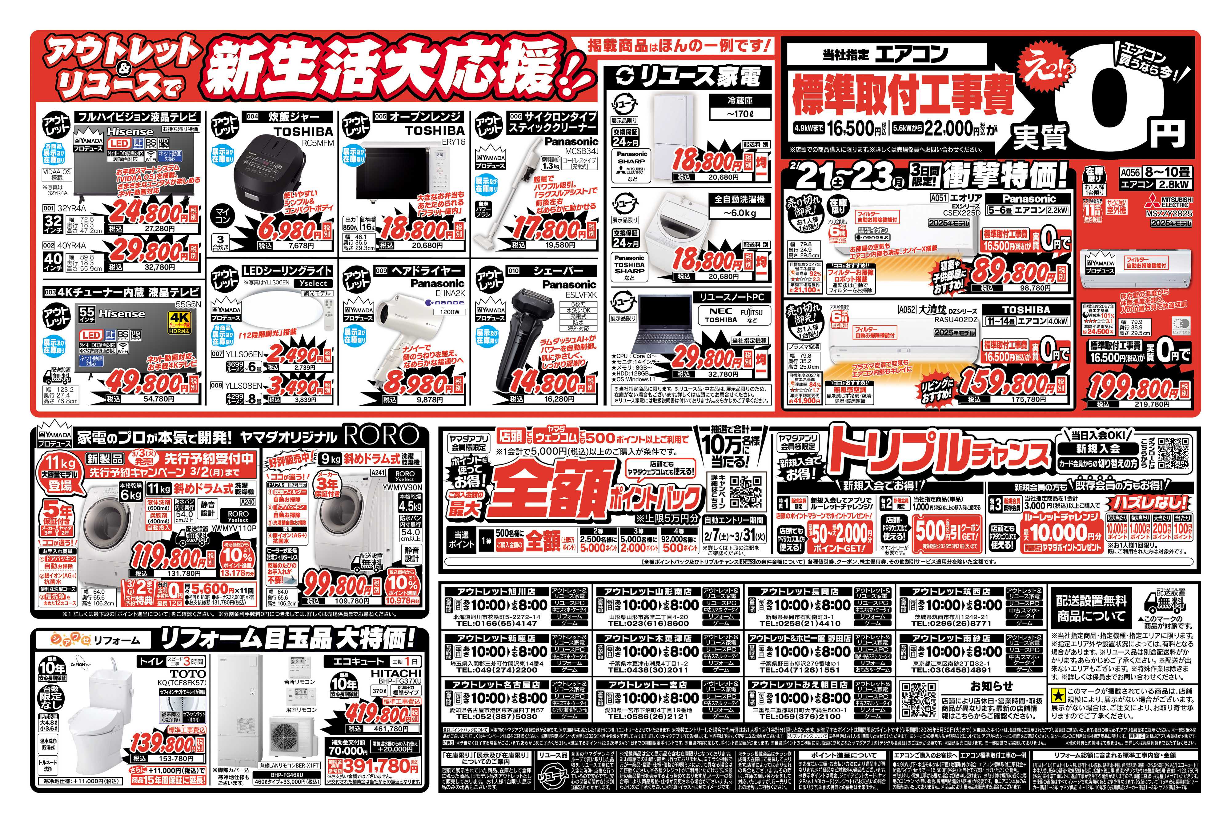 ヤマダデンキ アウトレット店限定 号外 本決算セール！