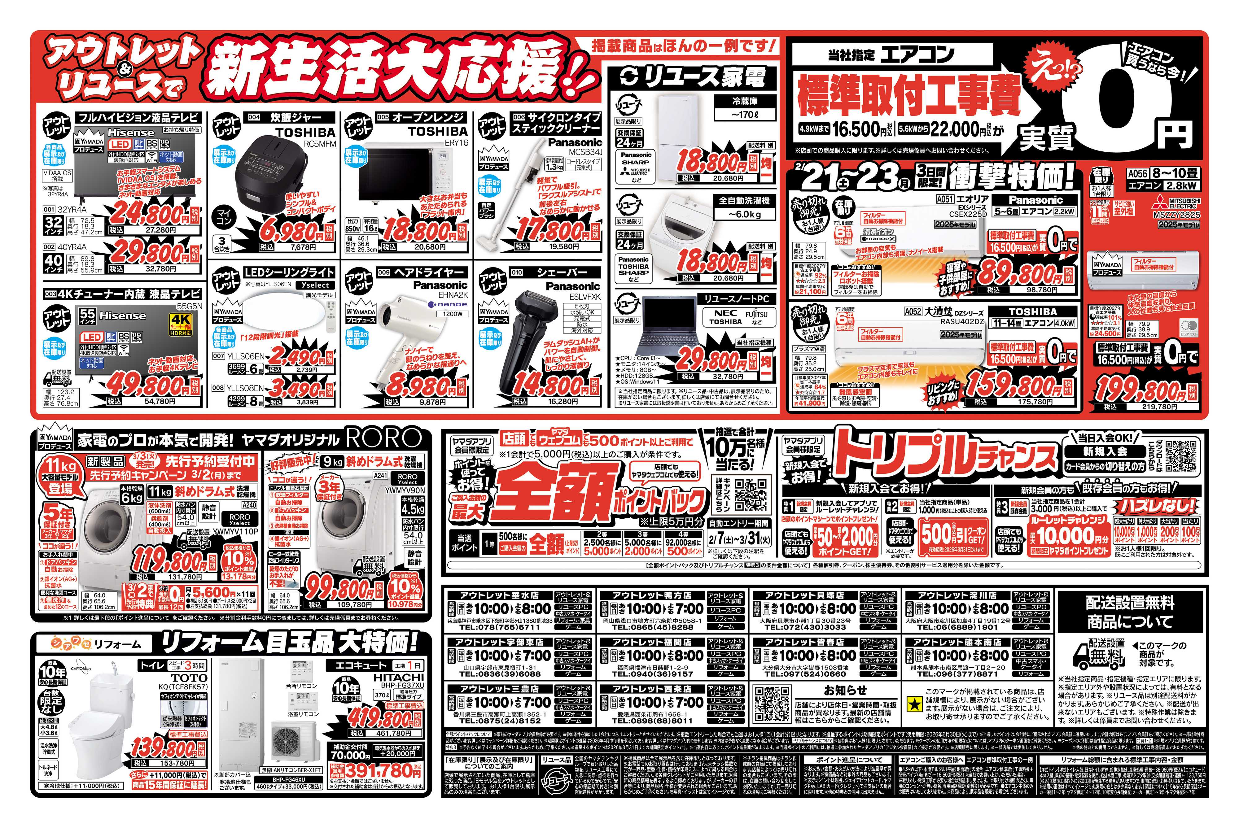 ヤマダデンキ アウトレット店限定 号外 本決算セール！