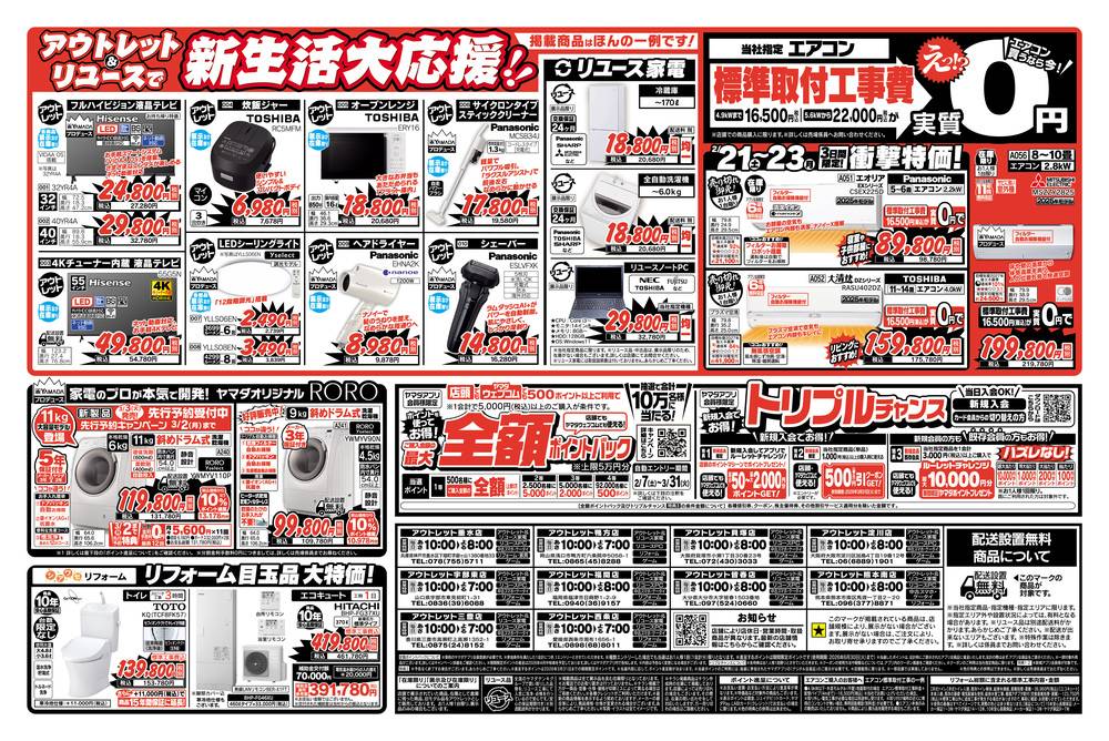 ヤマダデンキ アウトレット宇部東店の最新チラシ・セール情報