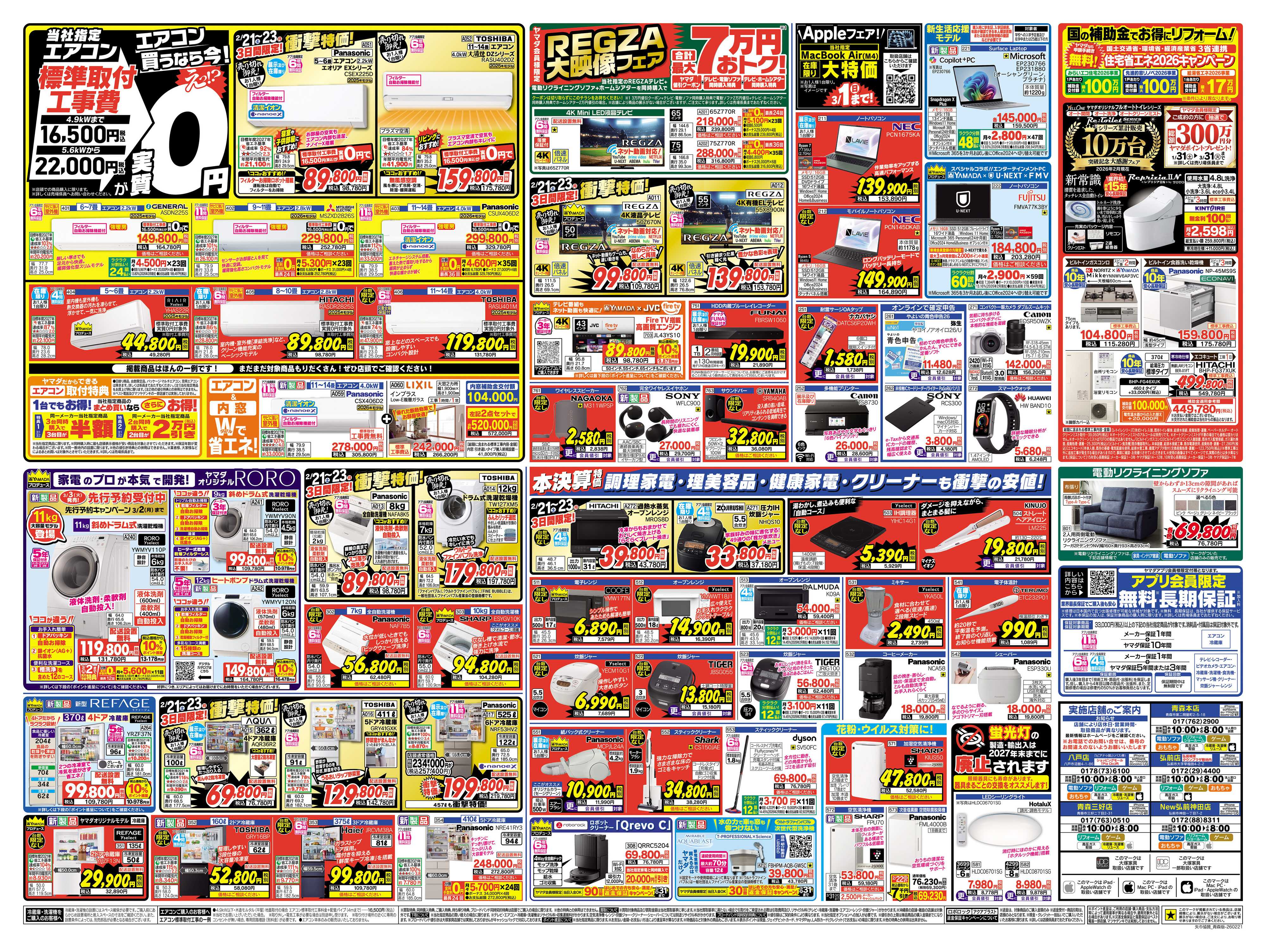 ヤマダデンキ 本決算BIGセール