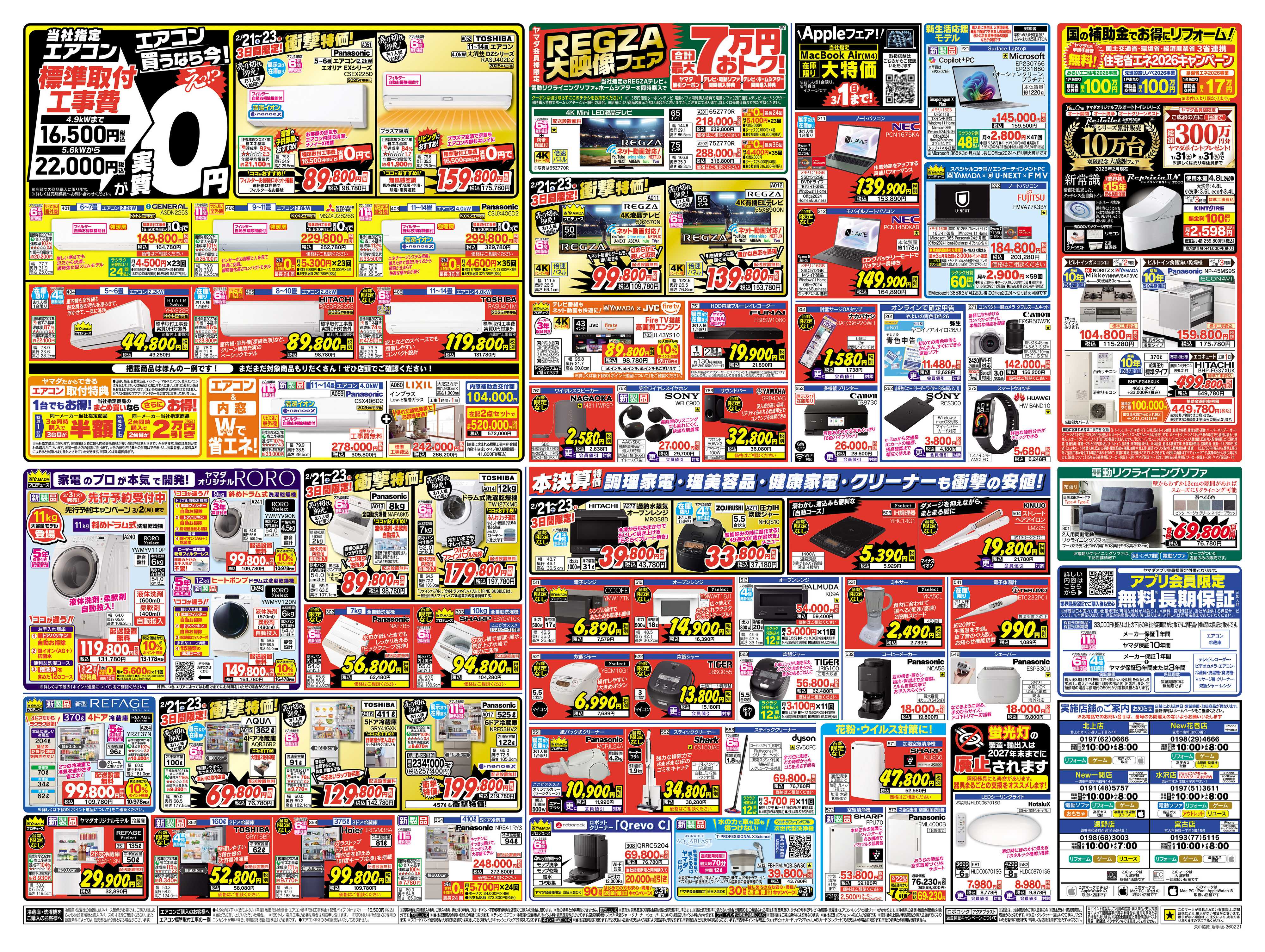 ヤマダデンキ 本決算BIGセール