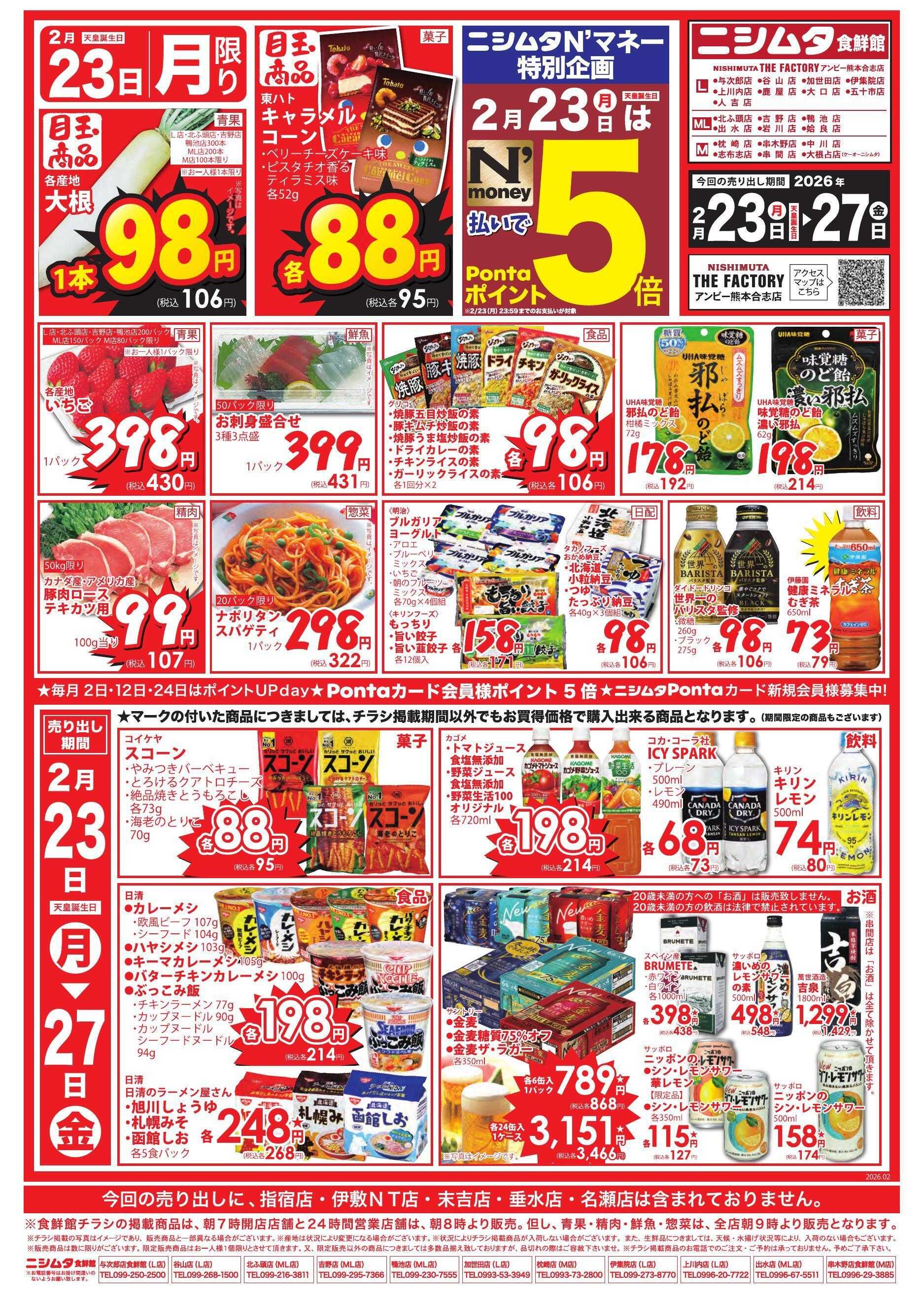 スーパーセンターニシムタ 1DAY+火曜げんき市