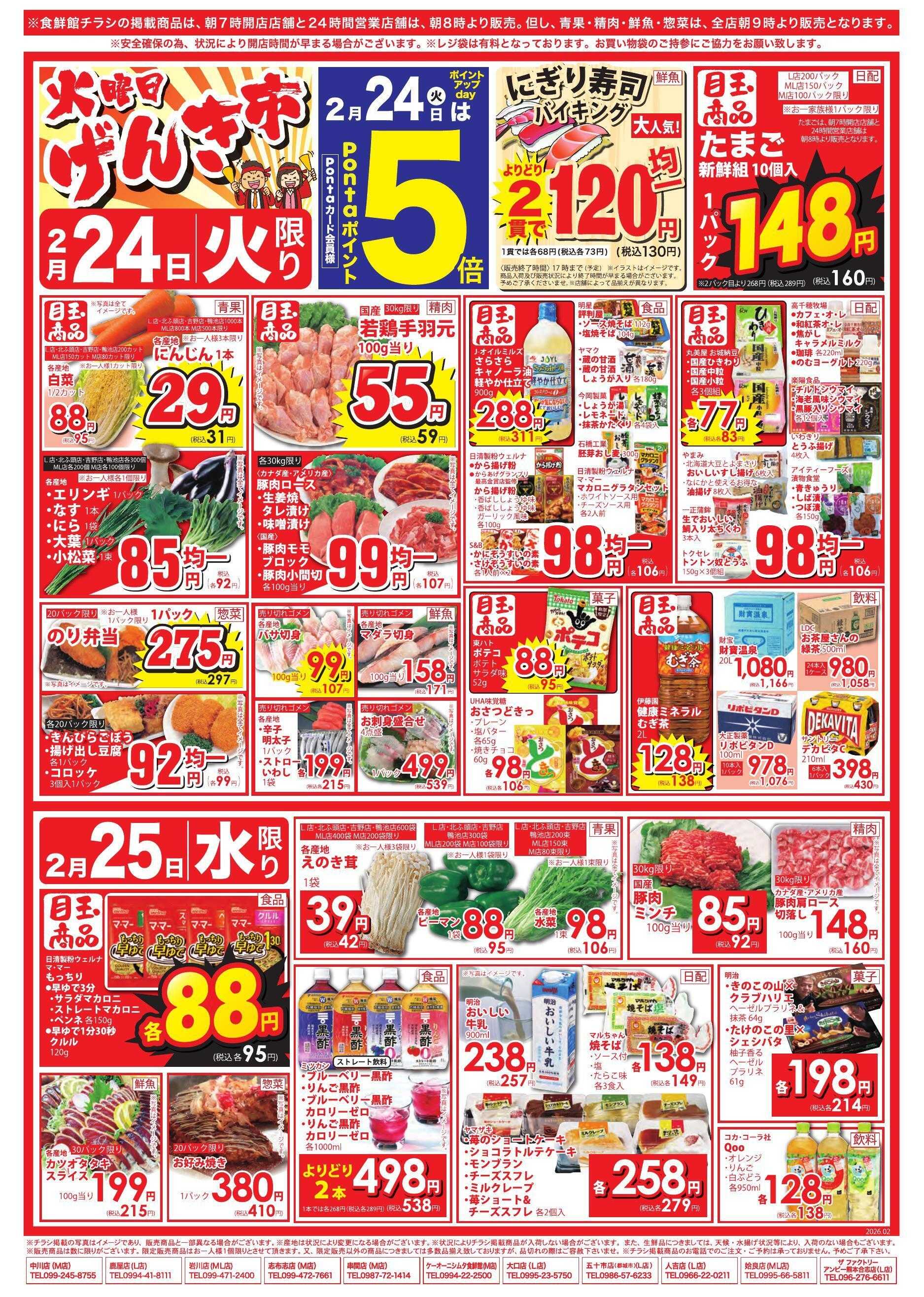 スーパーセンターニシムタ 1DAY+火曜げんき市