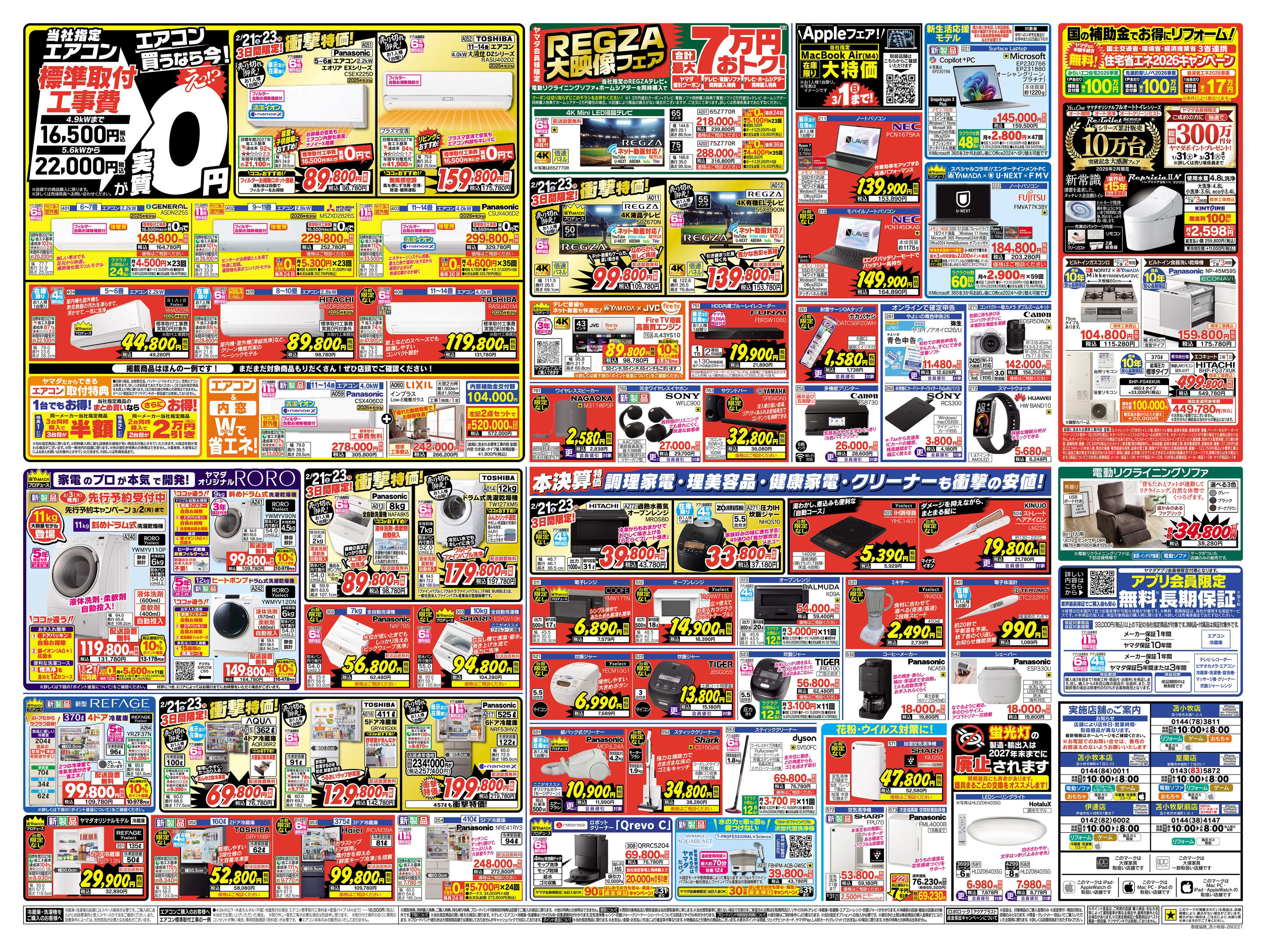 ヤマダデンキ 本決算BIGセール