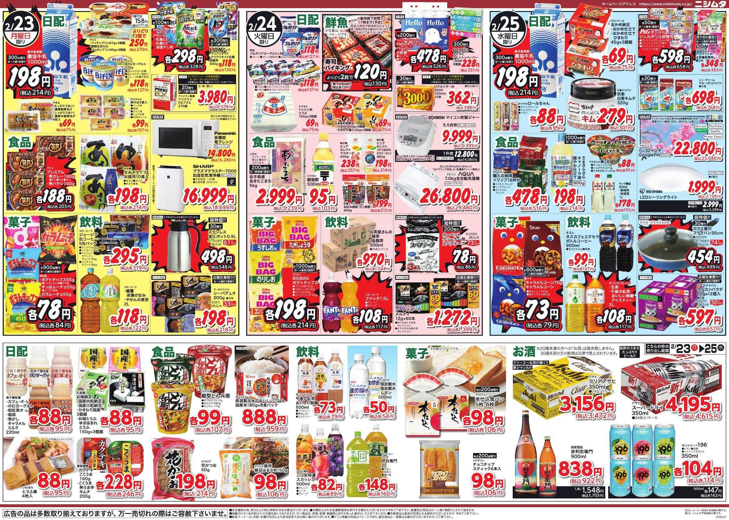 スーパーセンターニシムタ 指宿店大感謝祭