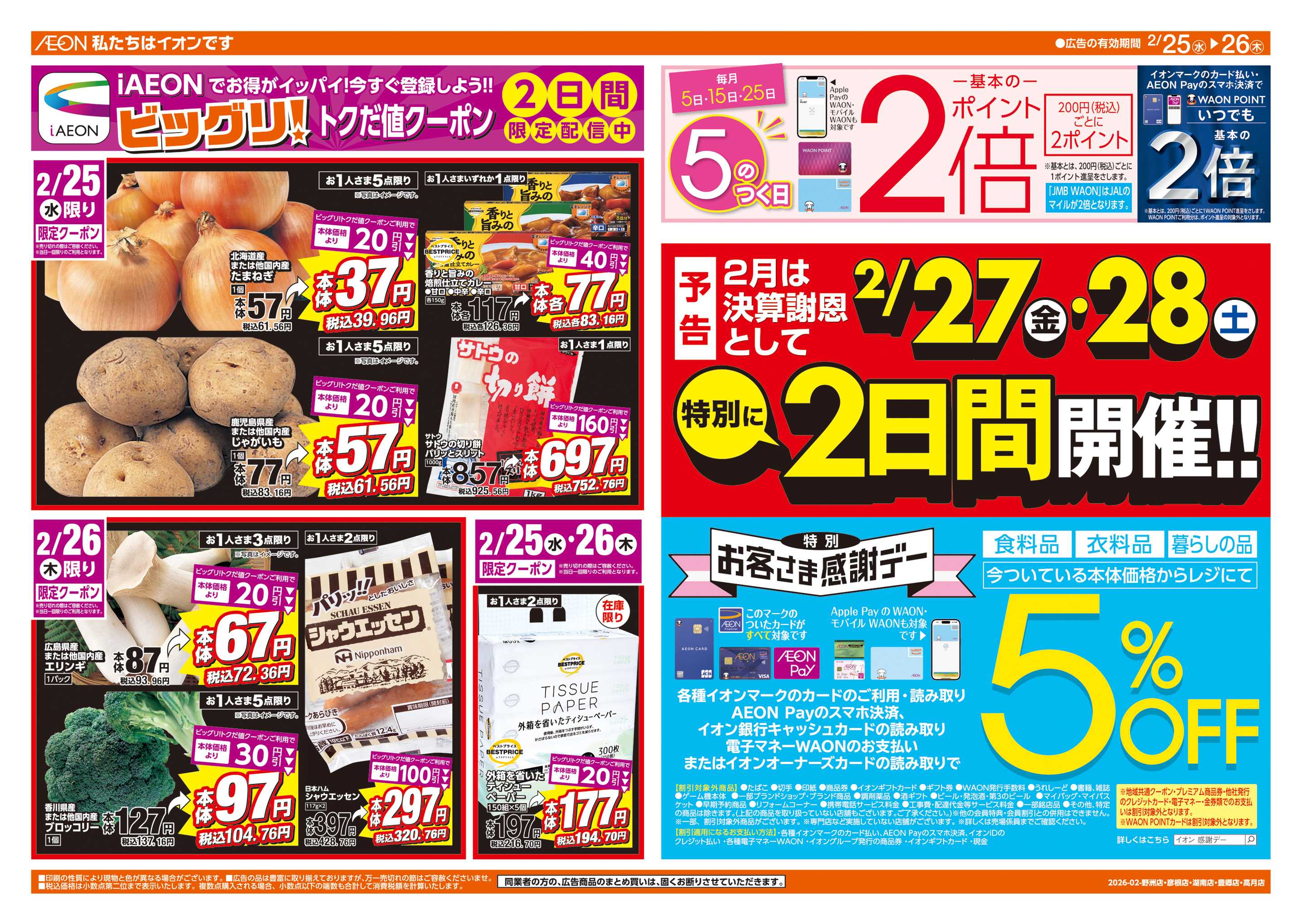 ザ・ビッグエクストラ ビッグリ!トクだ値クーポン