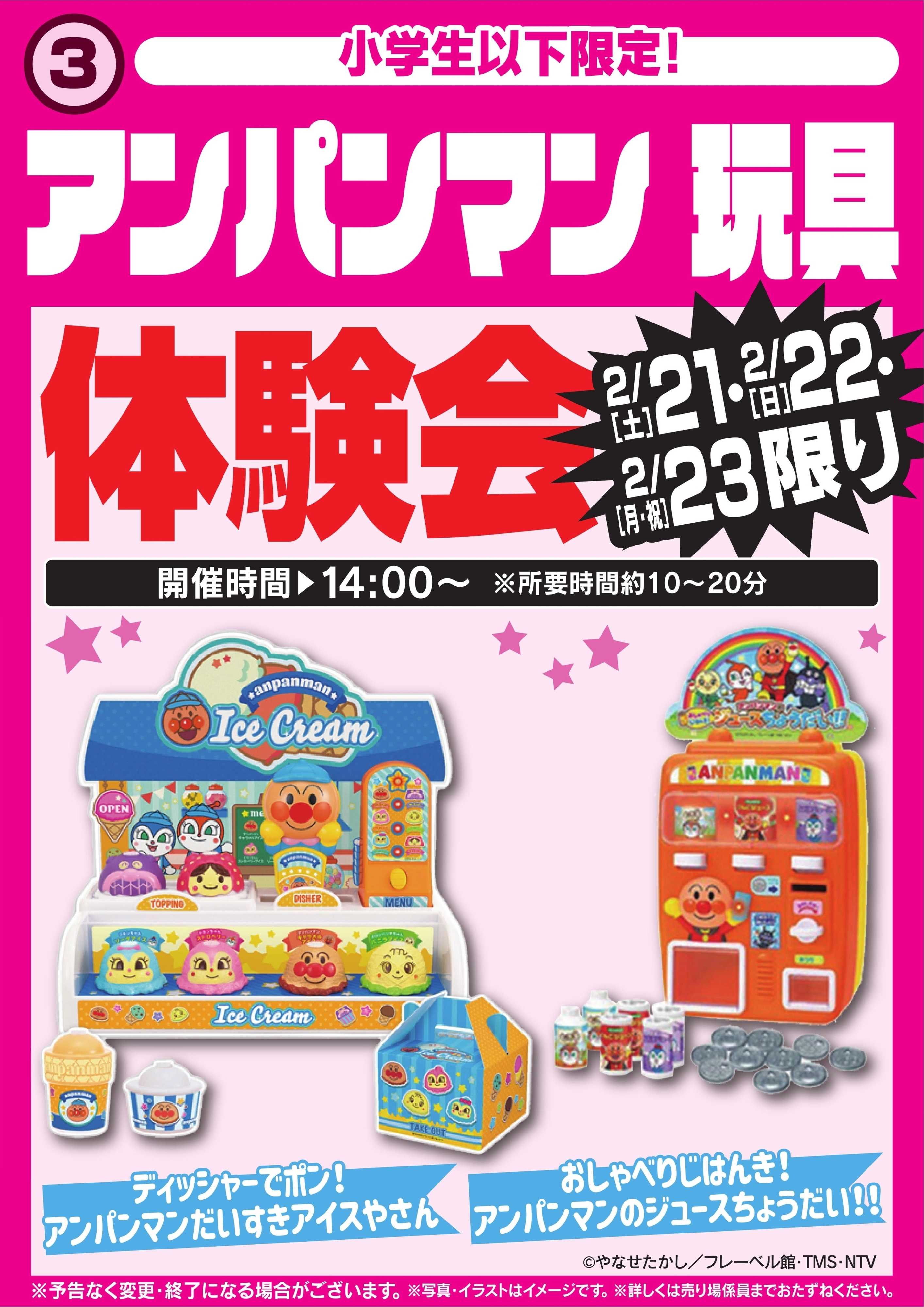 ヤマダデンキ アンパンマン 玩具体験会