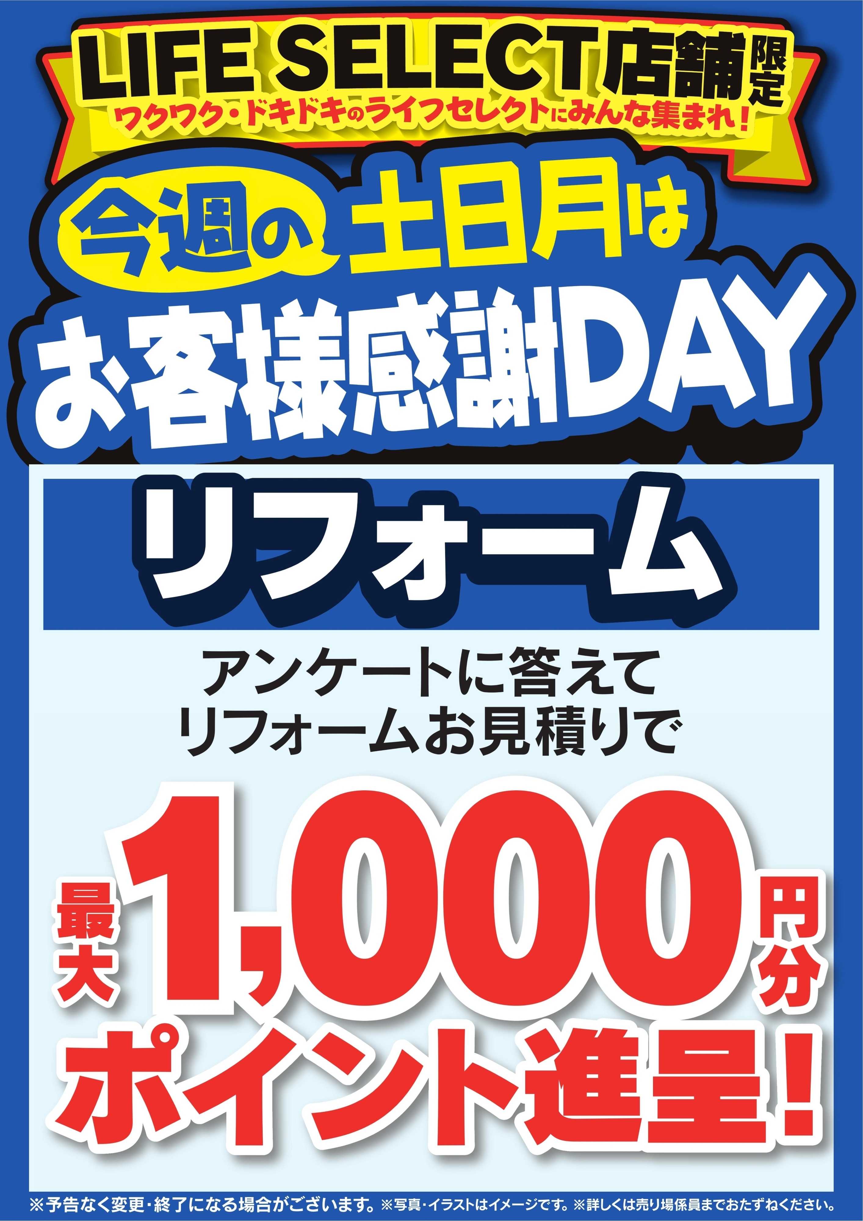 ヤマダデンキ 今週の土日月はお客様感謝DAY