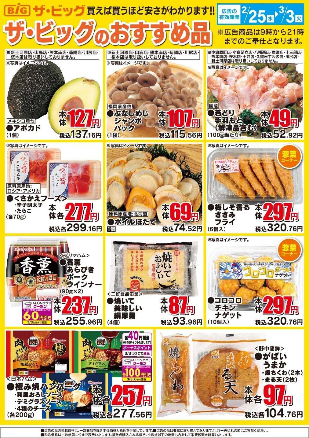 ザ・ビッグ ザ・ビッグのおすすめ品