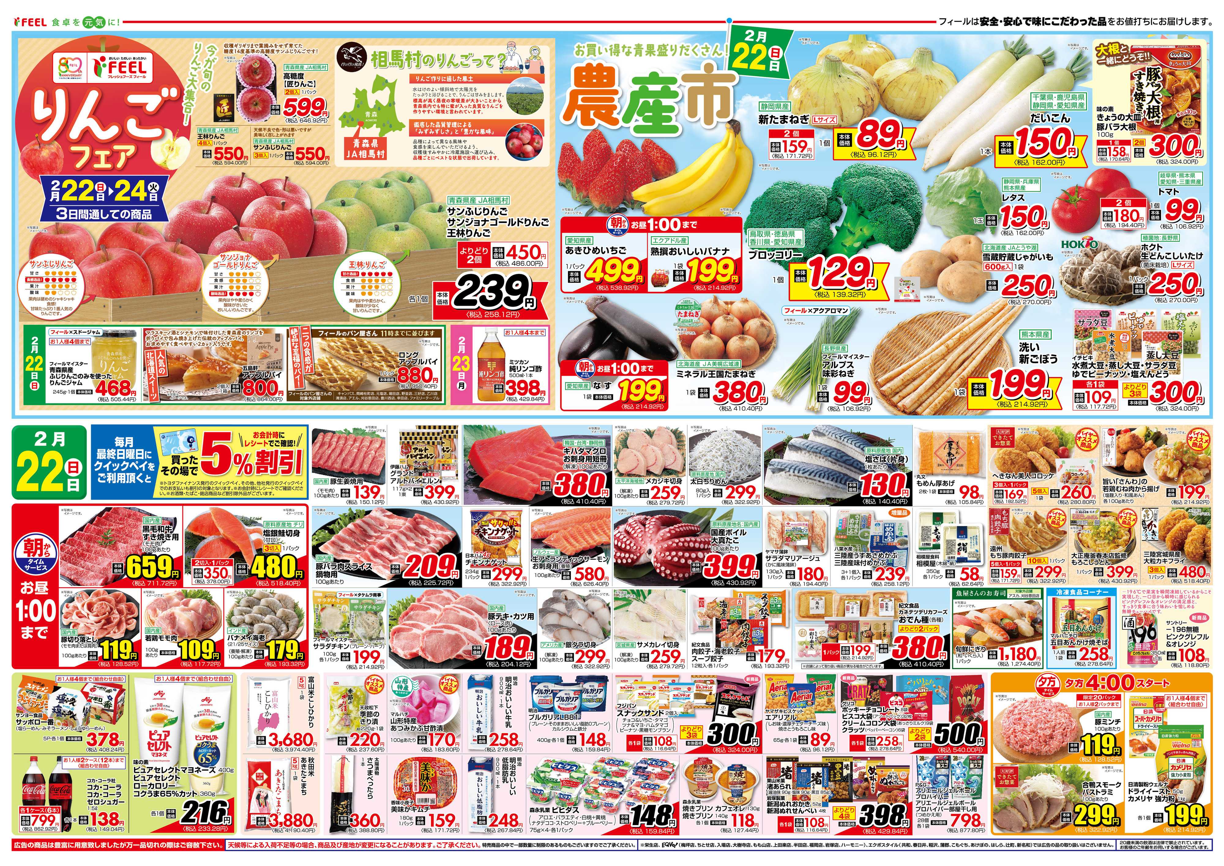 フィール りんごフェア