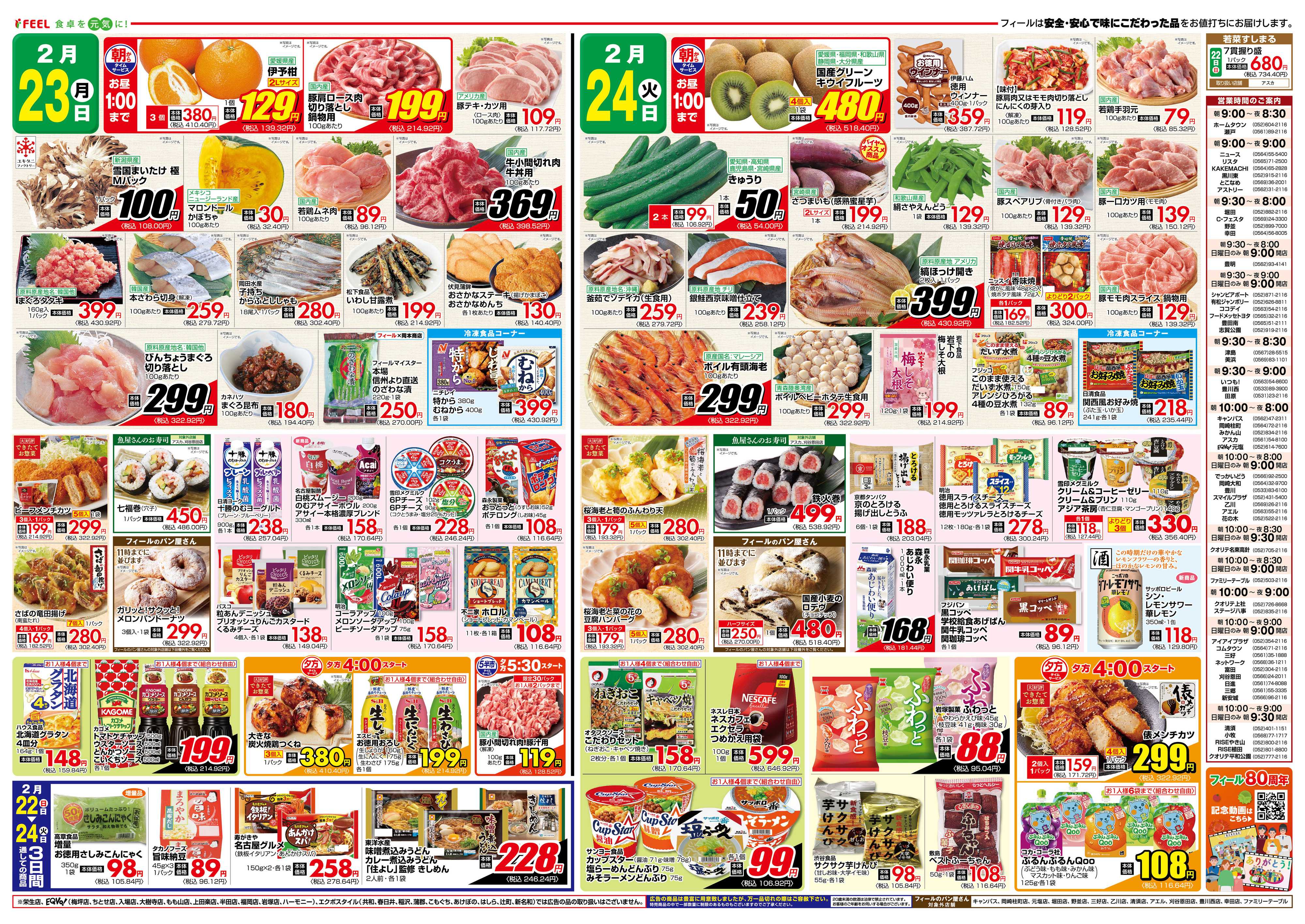 フィール りんごフェア