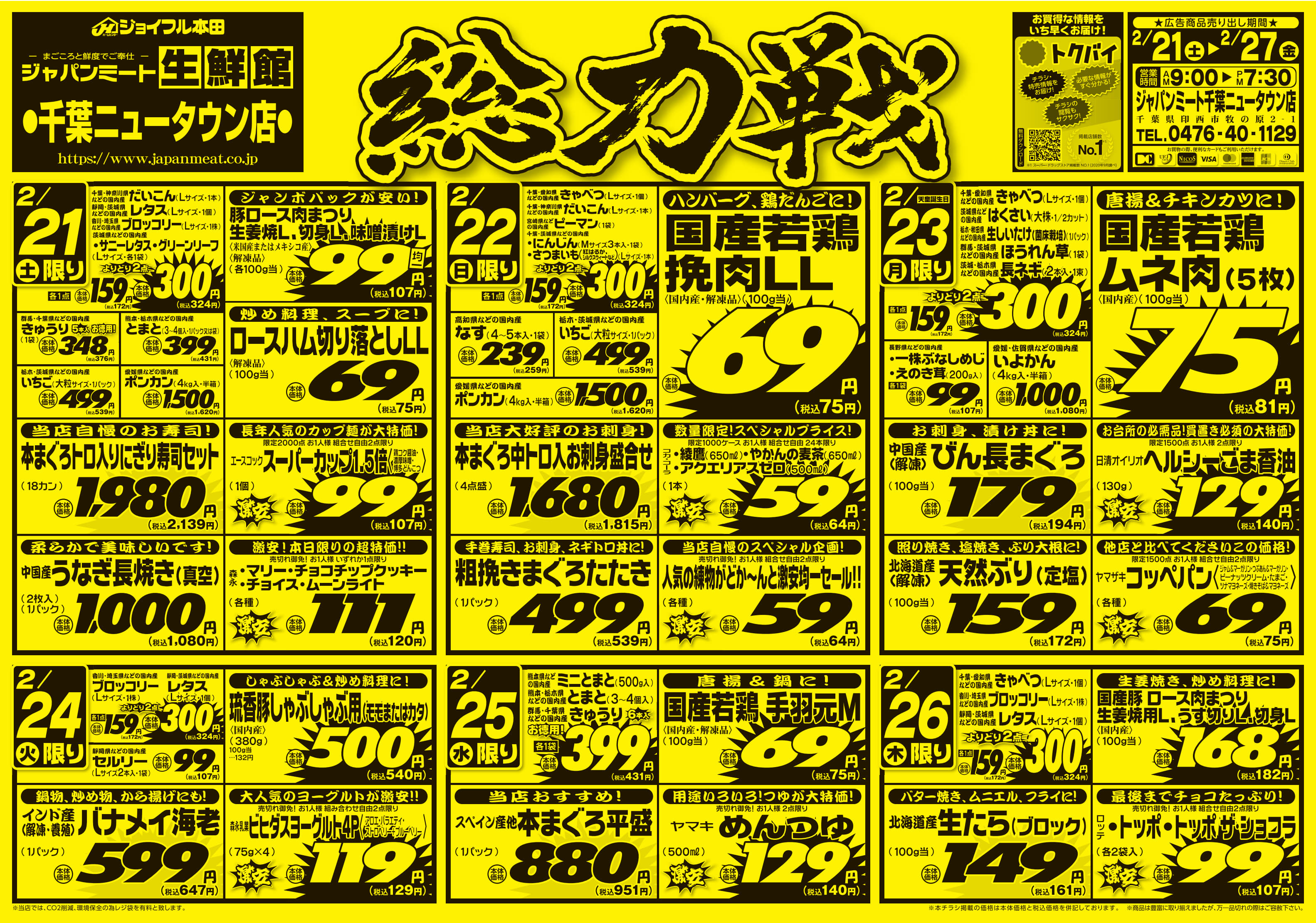 シャンブル 牧の原店 の最新チラシ・セール情報 | クラシルチラシ