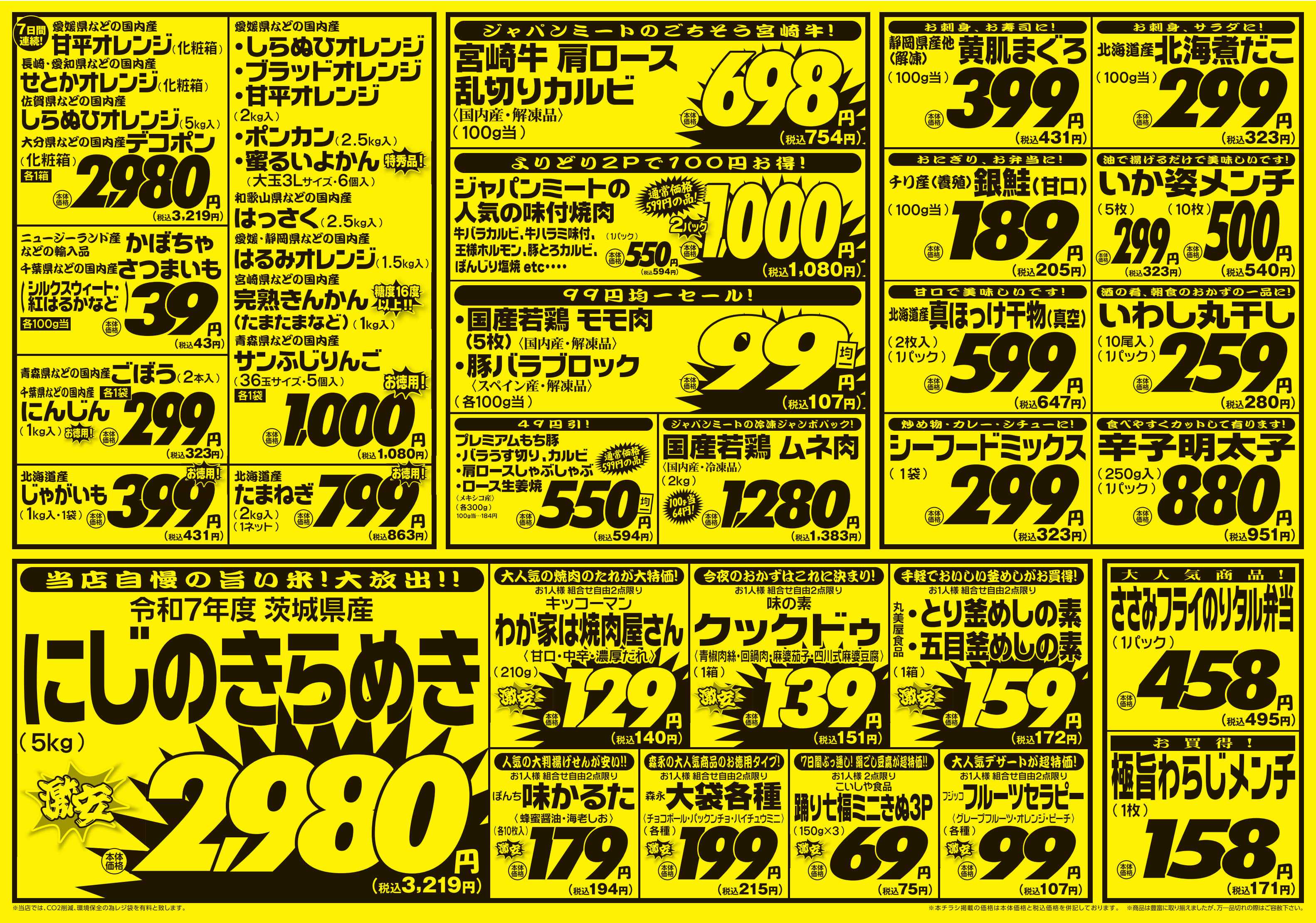 ジャパンミート生鮮館 2/21号