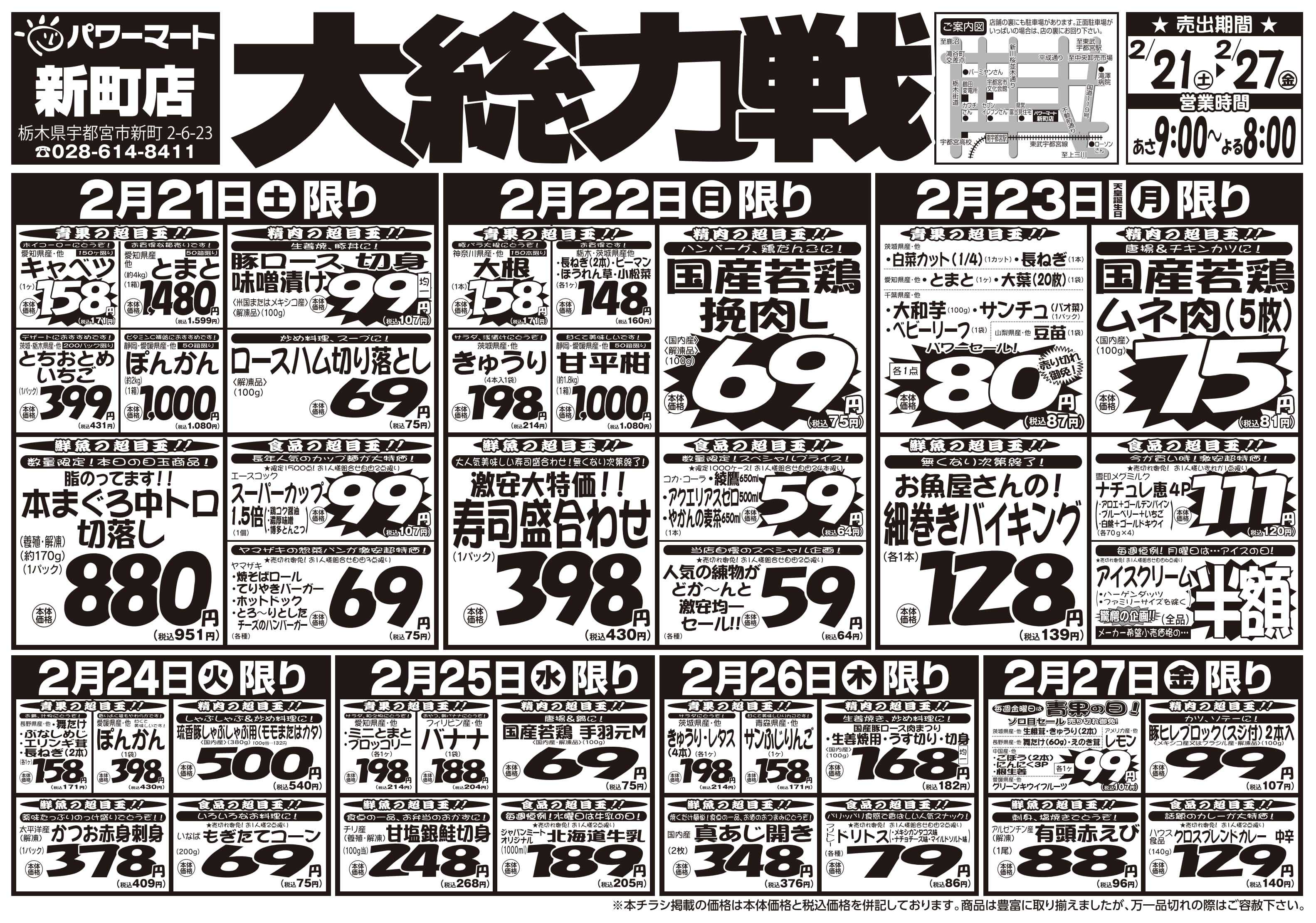 パワーマート 2/21号