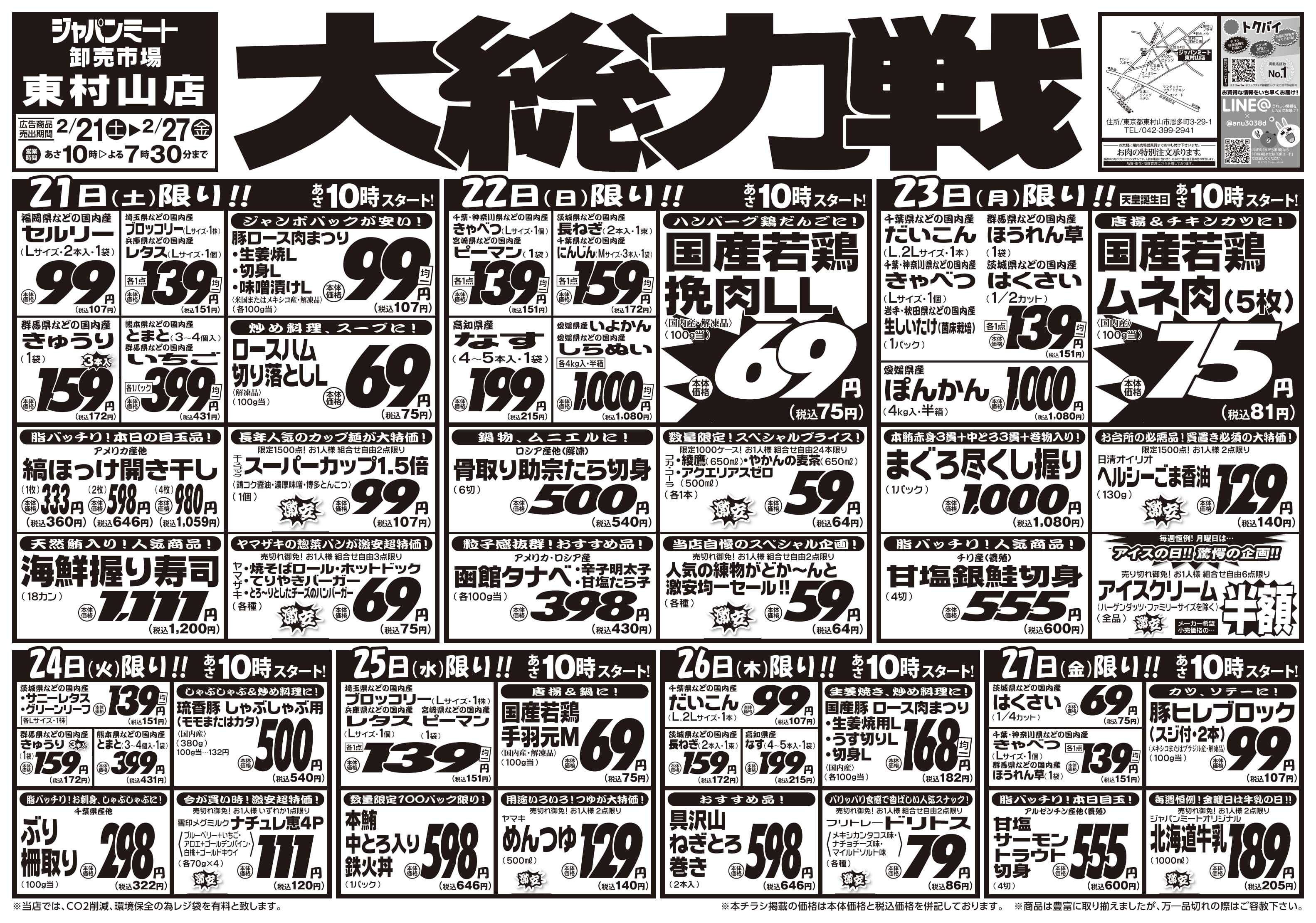 ジャパンミート卸売市場 2/21号