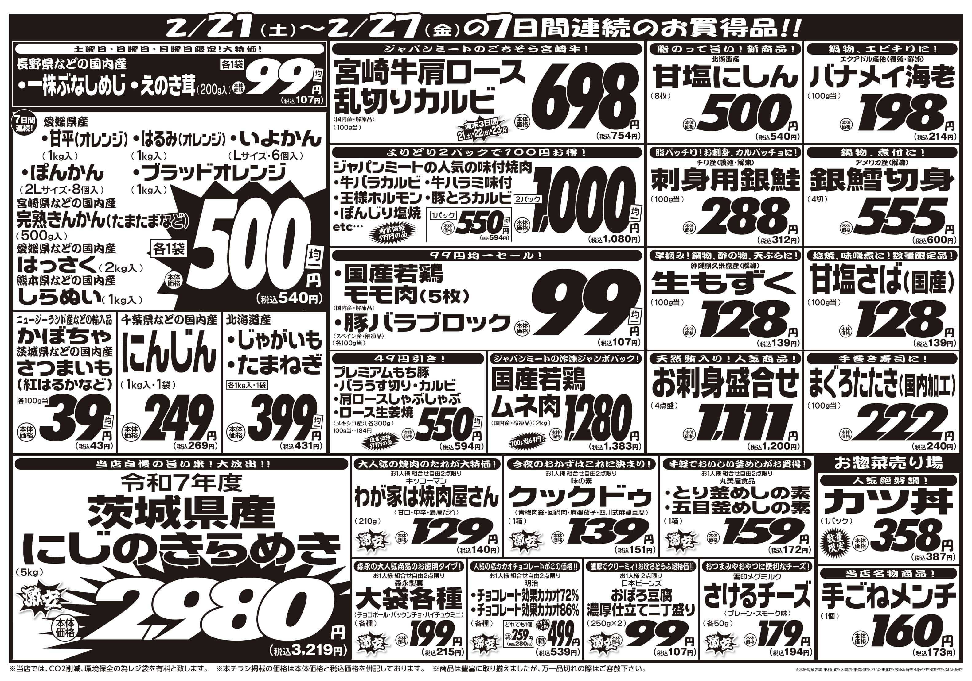 ジャパンミート卸売市場 2/21号