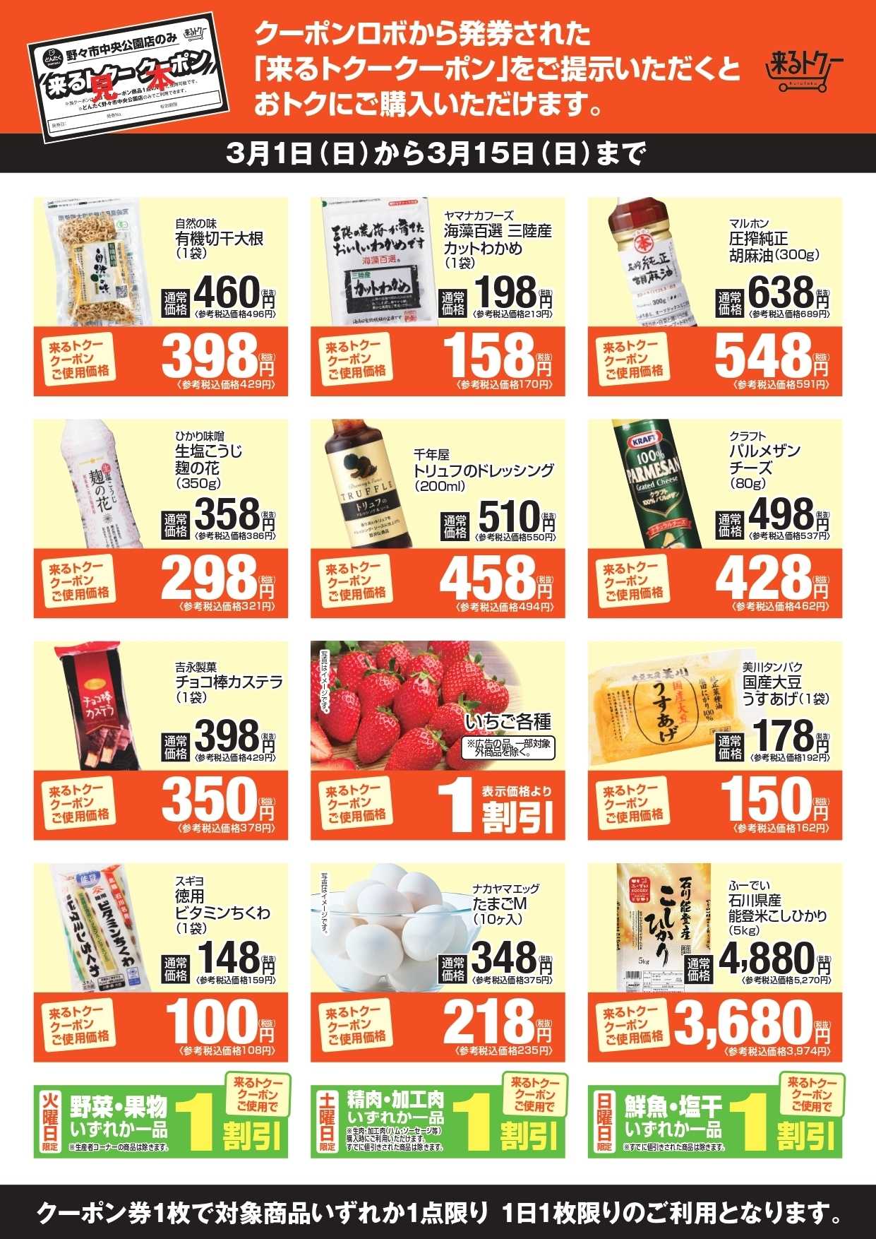 どんたく 来るトクー野々市260301